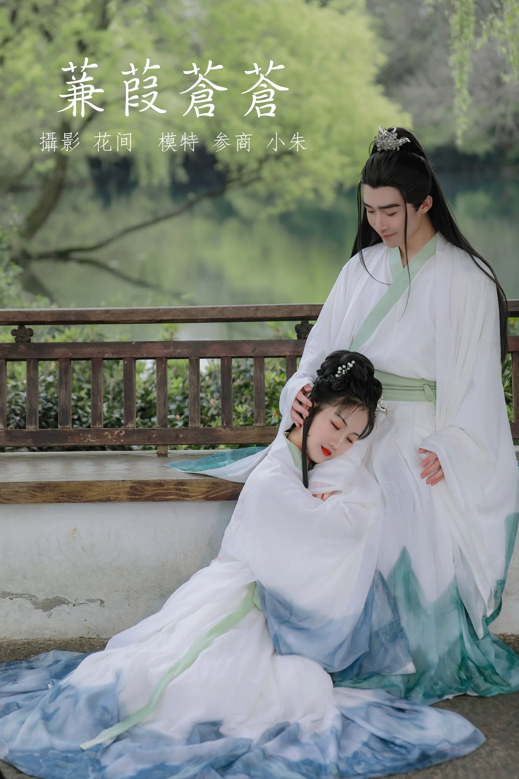 [艺图语] 2021.09.18 蒹葭苍苍 参商 - 爱照片