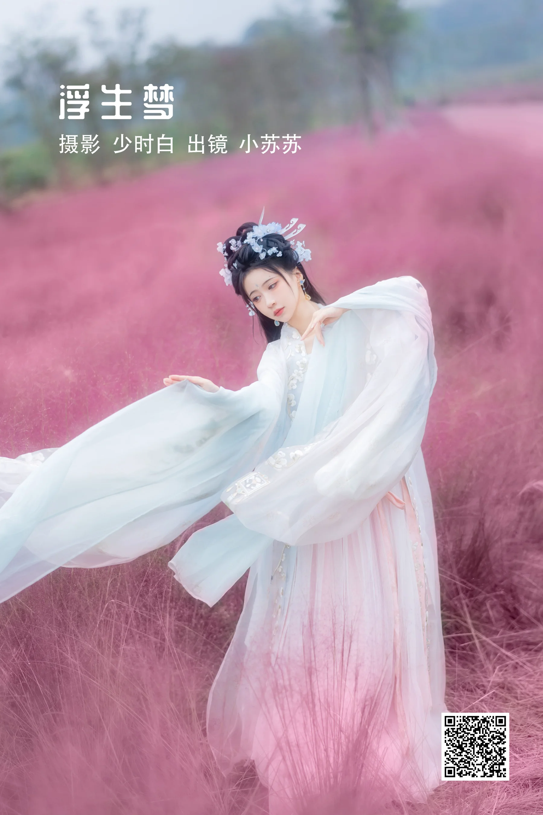 [艺图语] 2022.11.22 浮生梦 -绮罗生的小苏苏- - 爱照片
