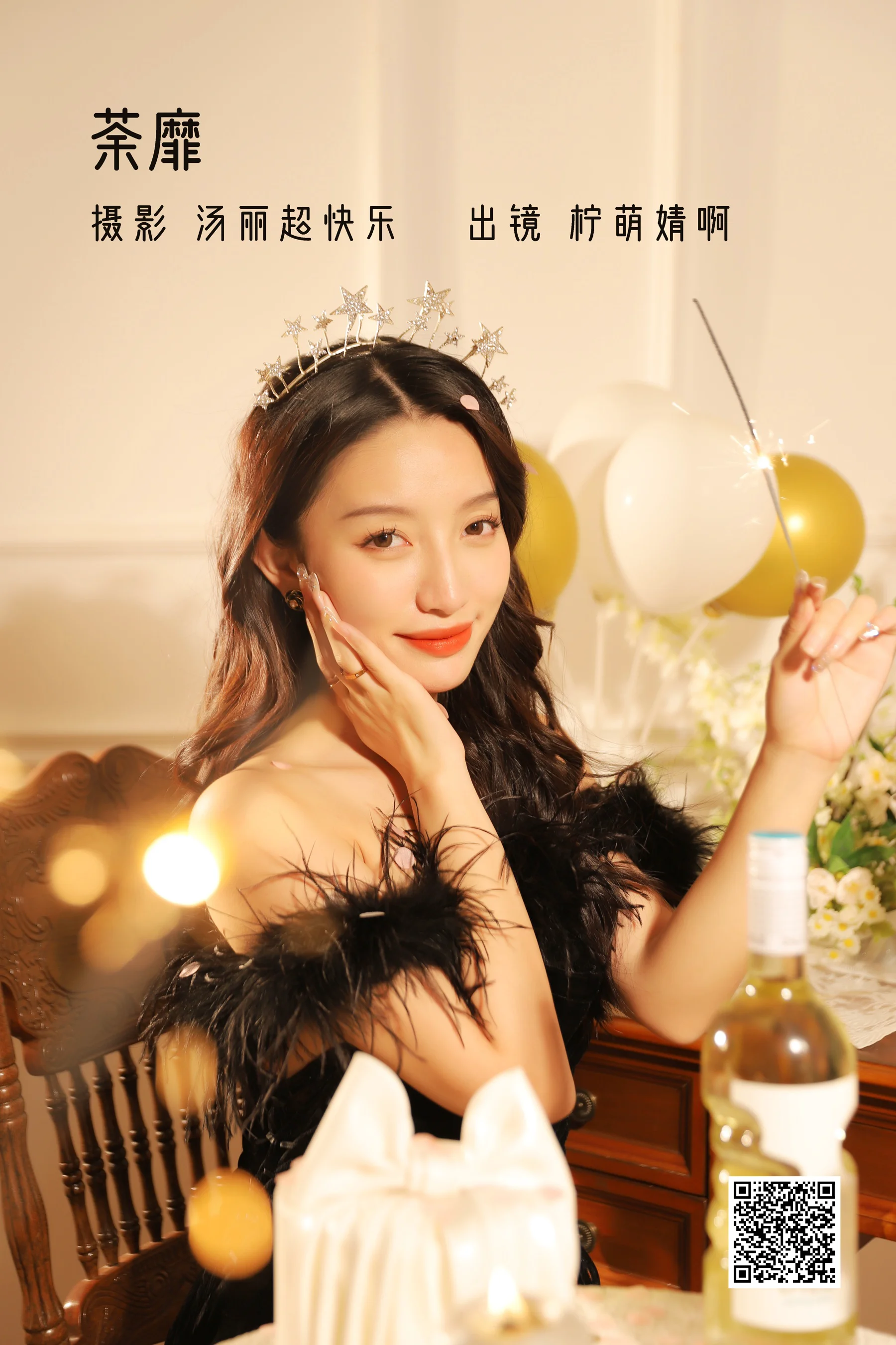 [艺图语] 2022.11.22 荼靡 柠萌婧啊 - 爱照片