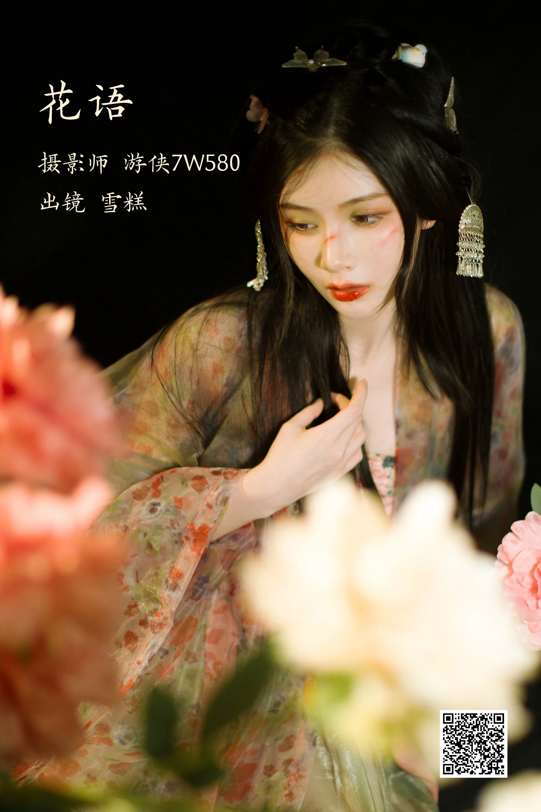 [艺图语] 2022.11.24 花语 雪糕 - 爱照片