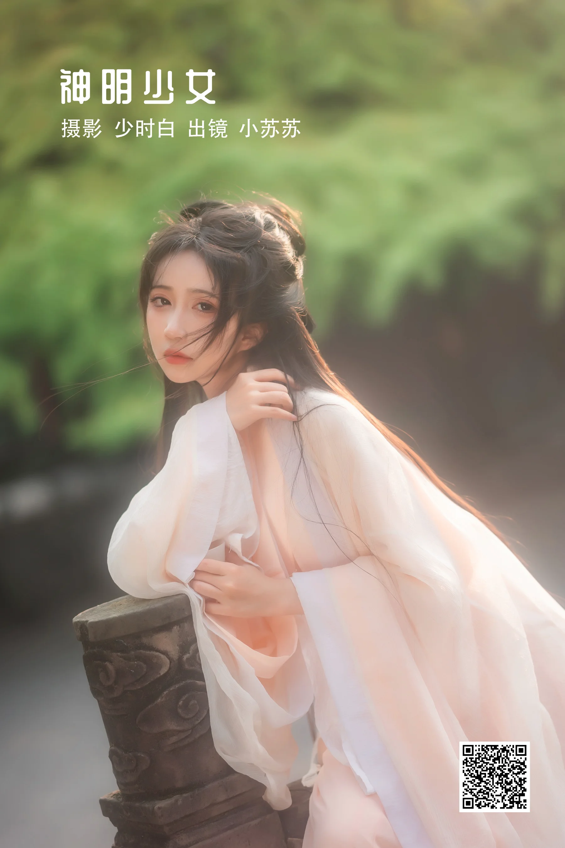 [艺图语] 2022.11.24 神明少女 -绮罗生的小苏苏- - 爱照片