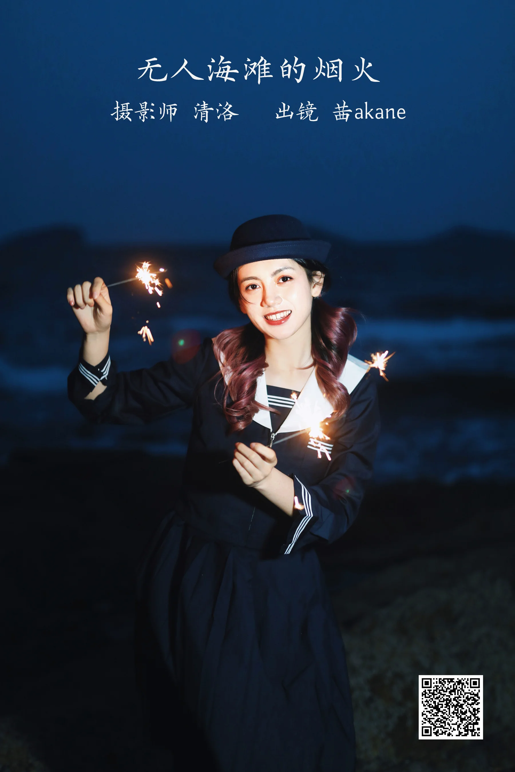 [艺图语] 2022.11.24 无人海滩的烟火 茜akane - 爱照片