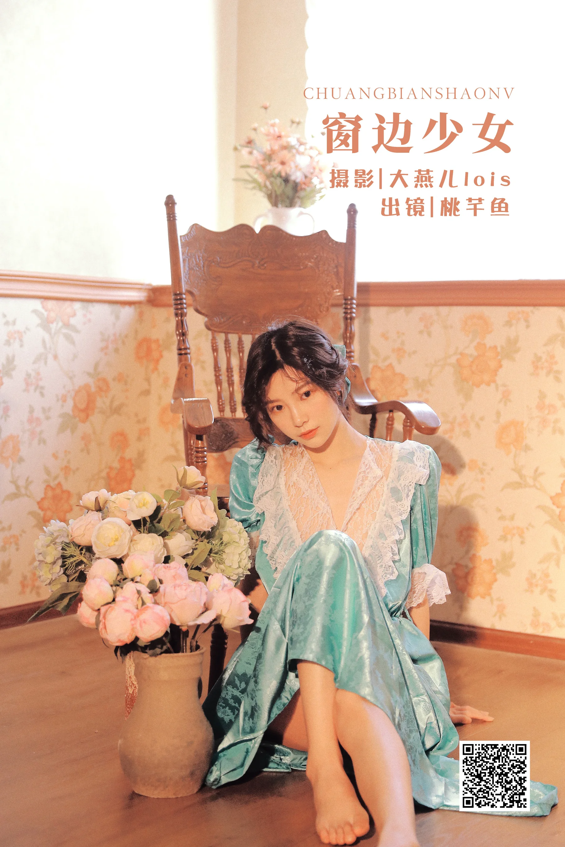[艺图语] 2022.11.25 窗边少女 桃芊鱼 - 爱照片