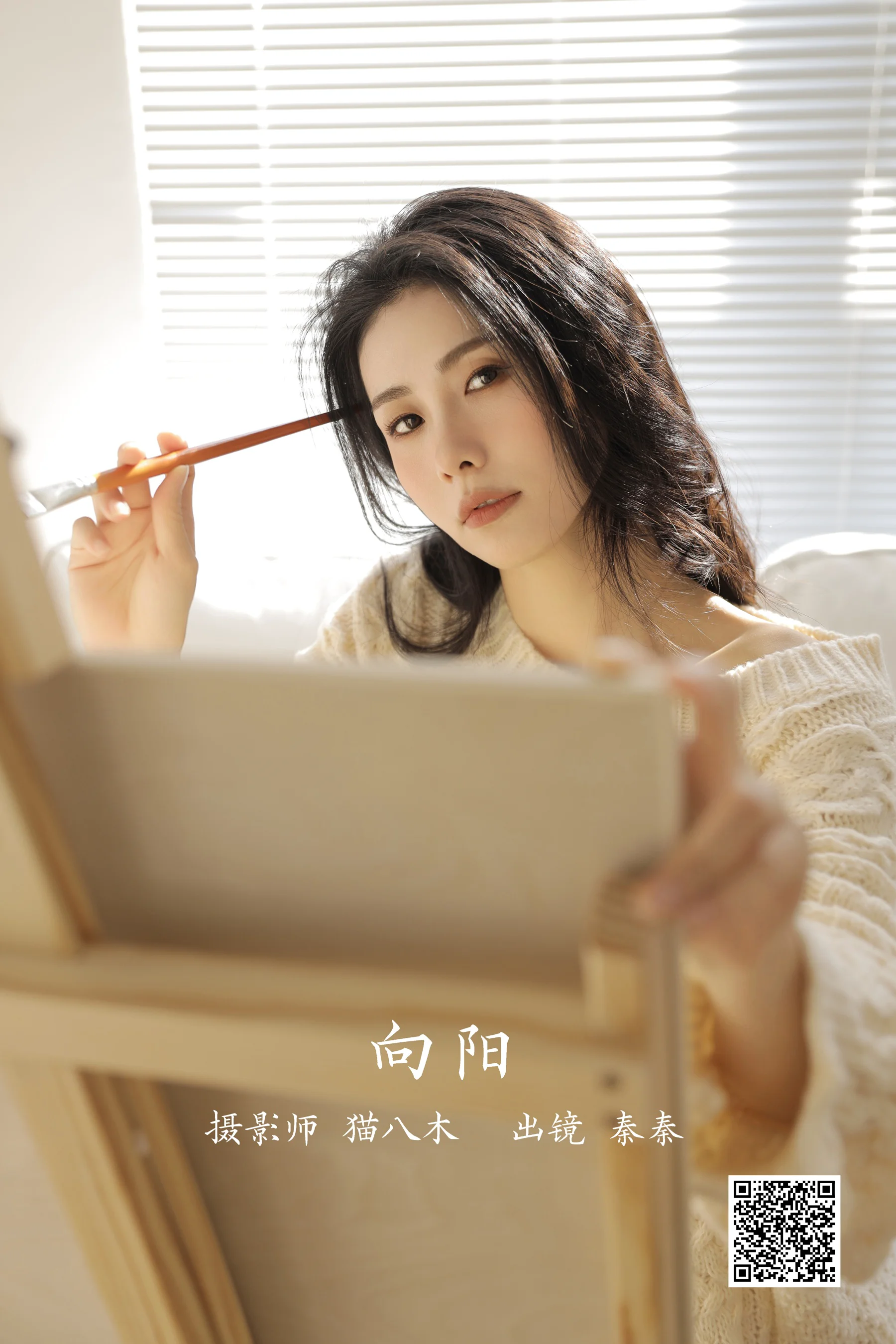 [艺图语] 2022.11.25 向阳 秦秦 - 爱照片
