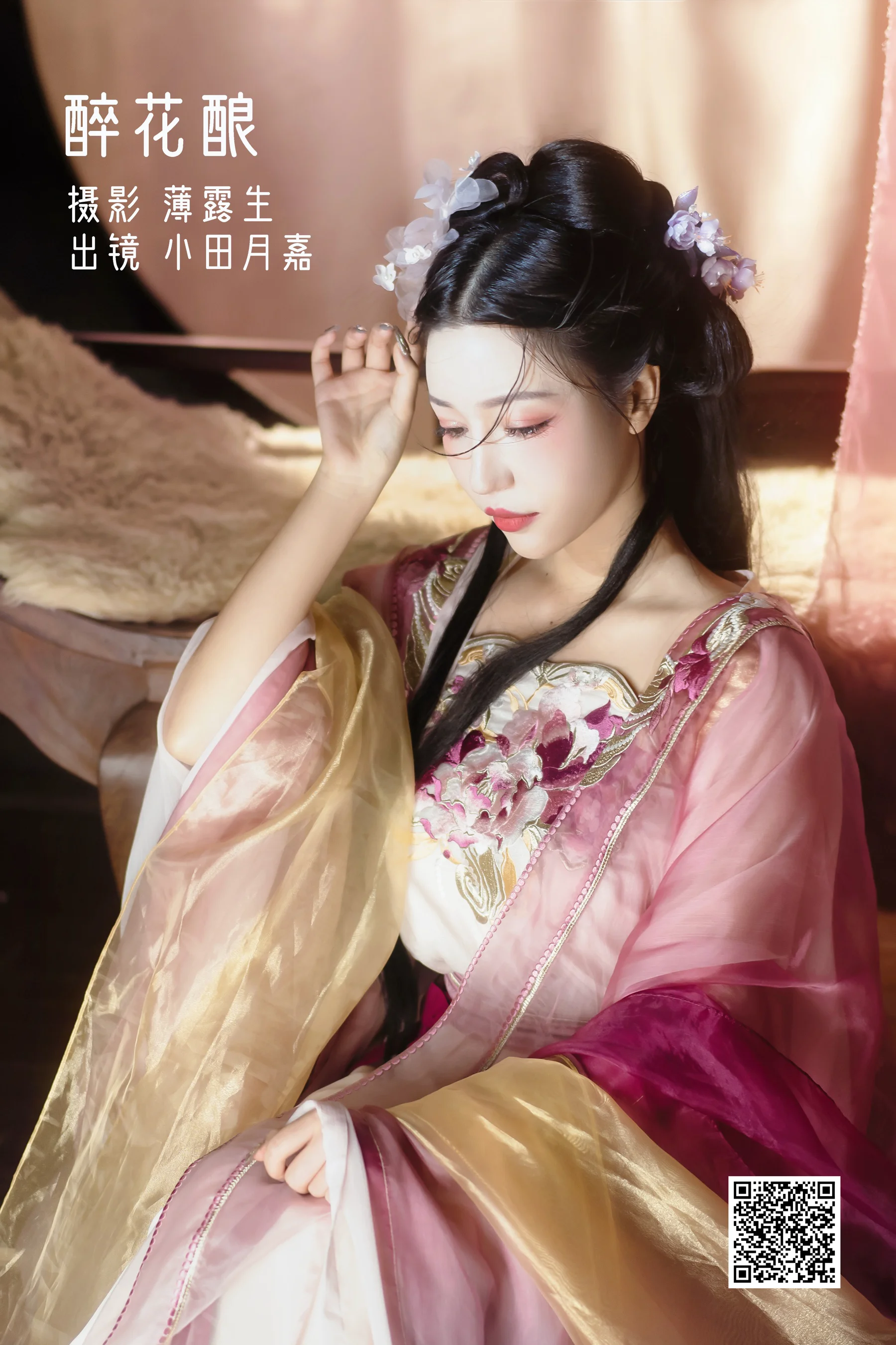 [艺图语] 2022.11.26 醉花酿 小田月嘉 - 爱照片