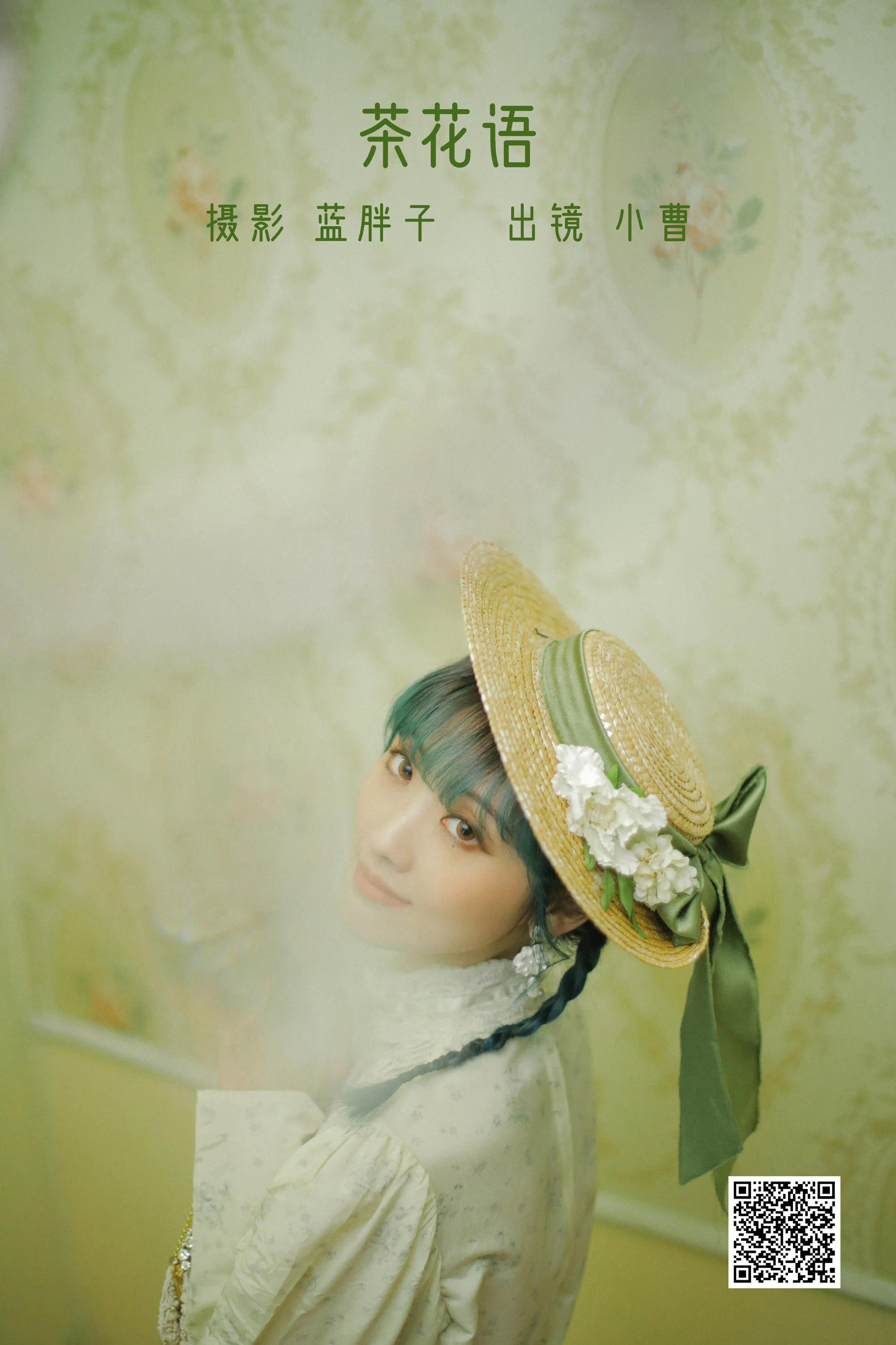 [艺图语] 2022.11.28 茶花语 小曹 - 爱照片