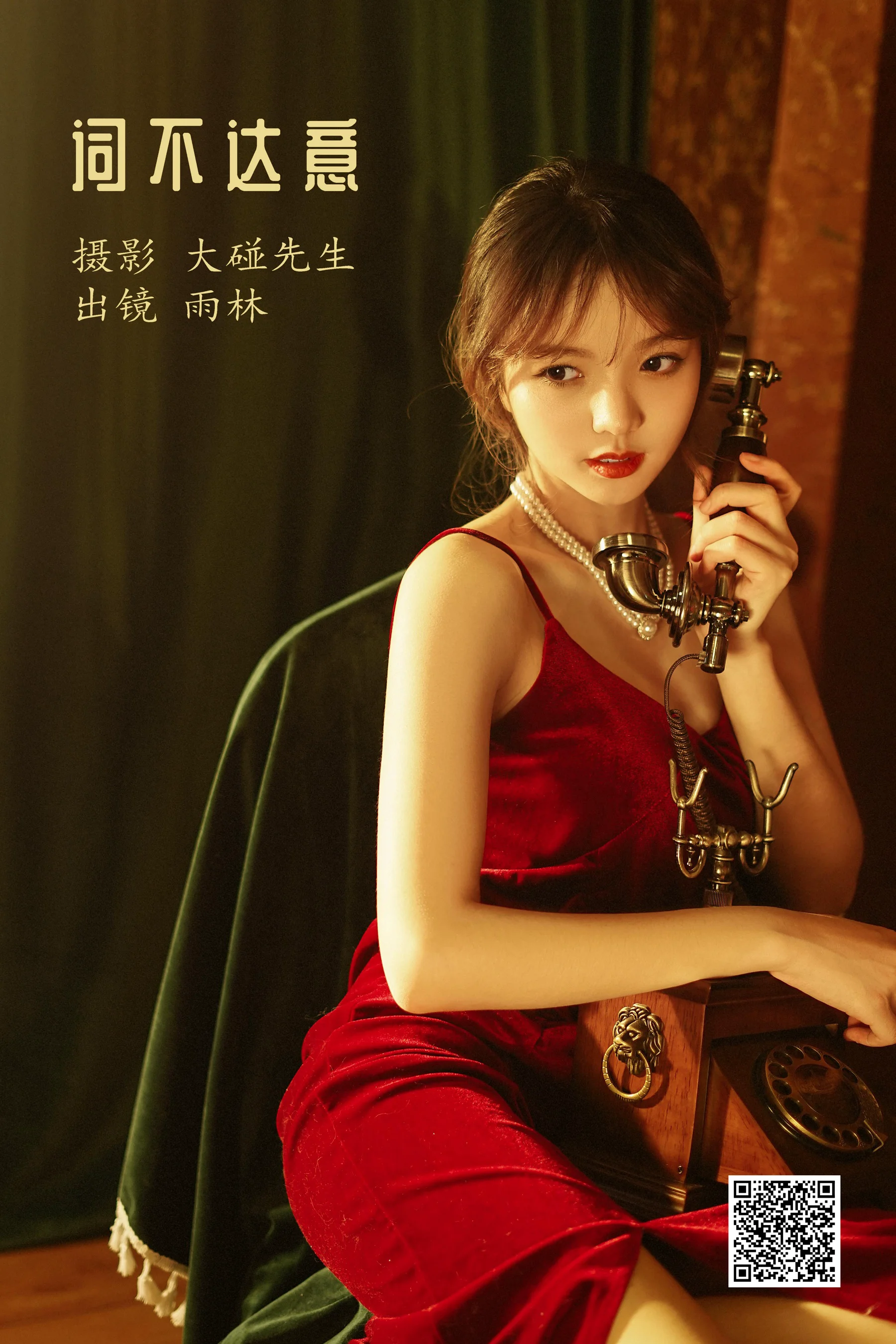 [艺图语] 2022.11.29 词不达意 雨林 - 爱照片