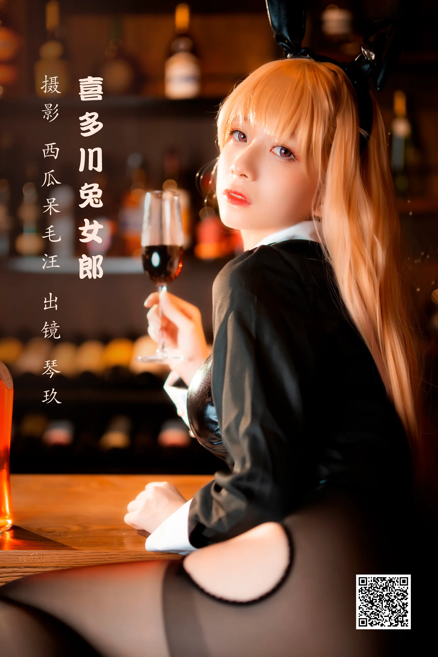 [艺图语] 2022.11.29 喜多川兔女郎 清青琴玖 - 爱照片