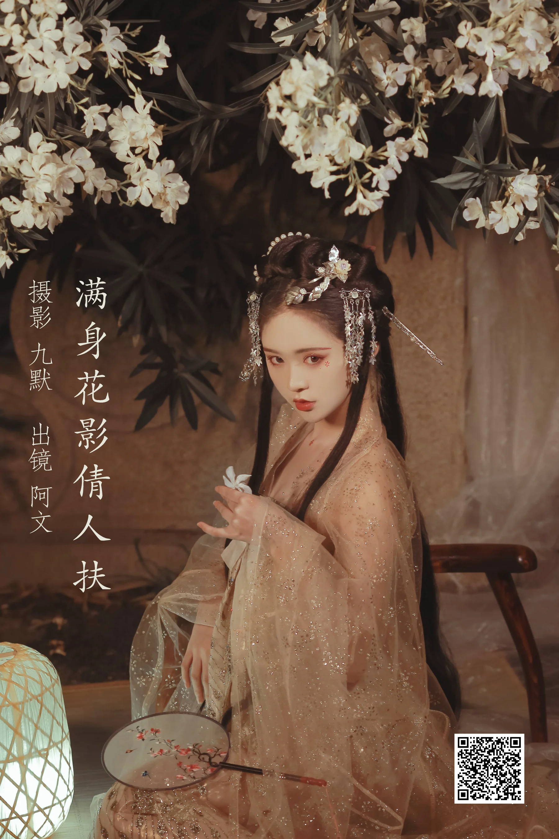 [艺图语] 2022.11.30 满身花影倩人扶 奶文文 - 爱照片