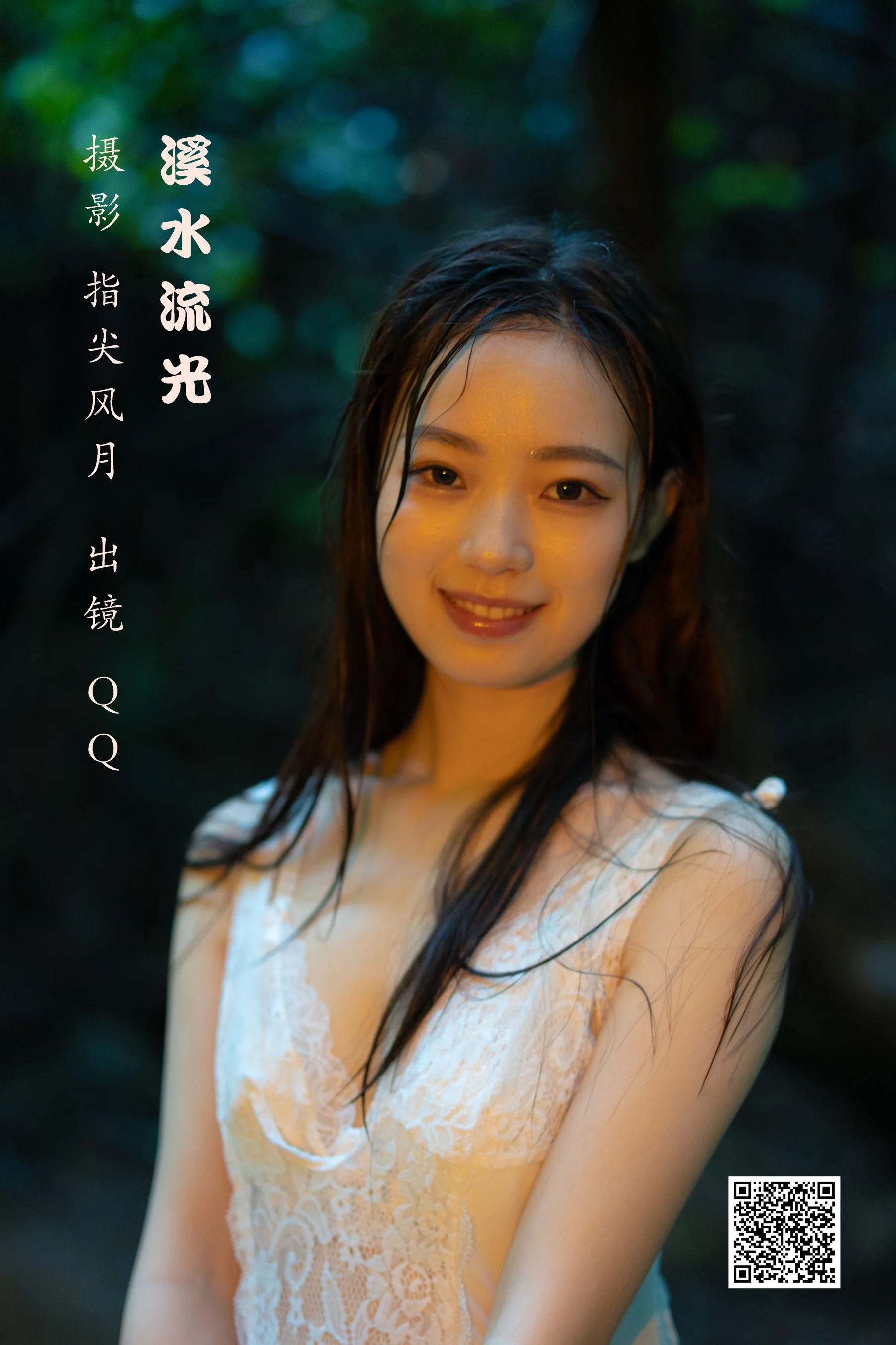 [艺图语] 2022.12.01 溪水流光 QQ - 爱照片