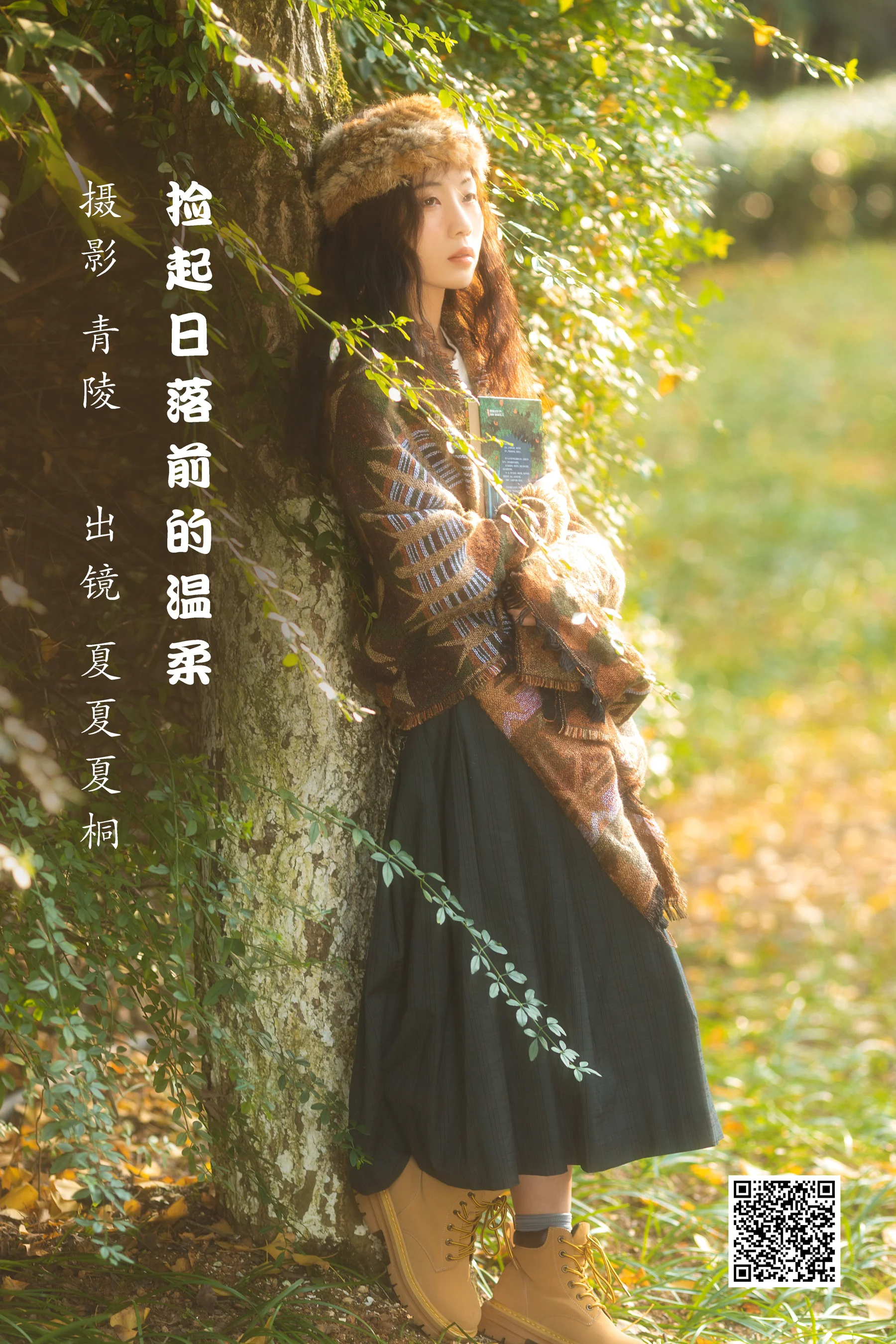 [艺图语] 2022.12.02 捡起日落前的温柔 夏夏夏桐 - 爱照片