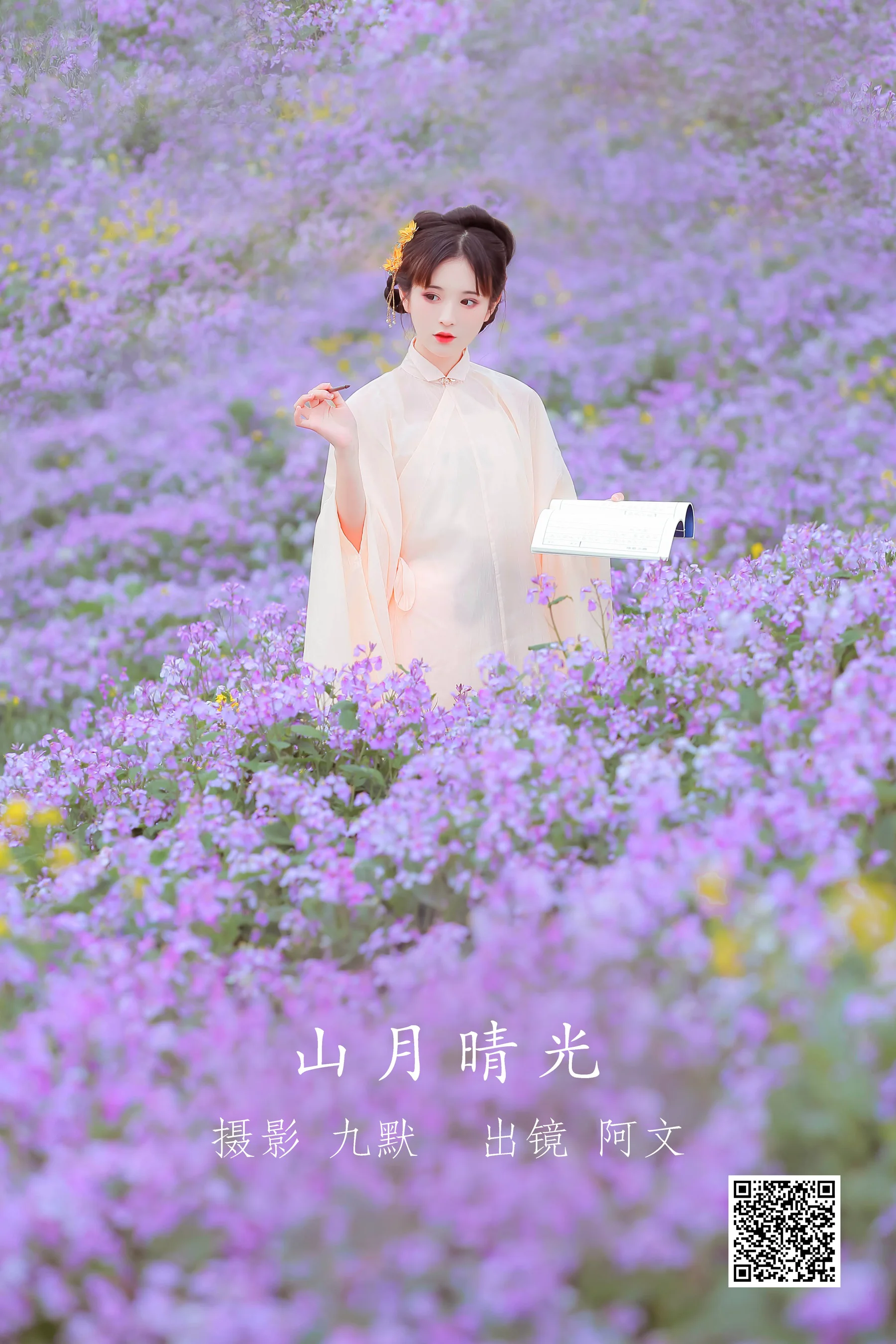 [艺图语] 2022.12.02 山月晴光 奶文文 - 爱照片