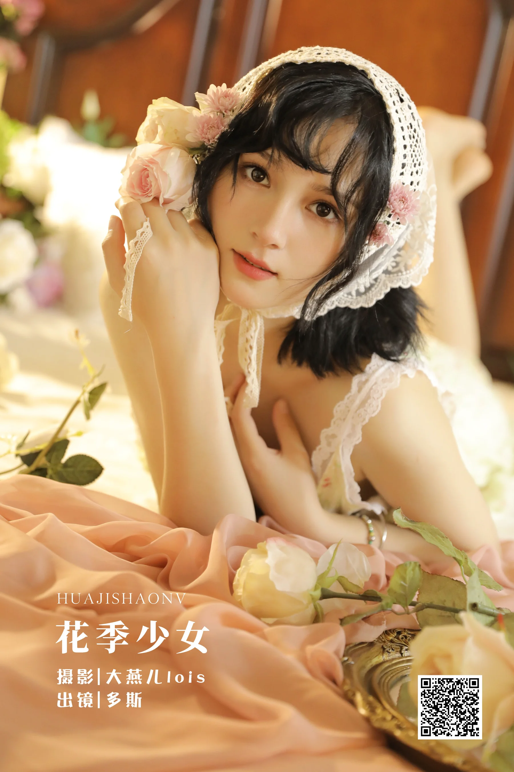 [艺图语] 2022.12.03 花季少女 多斯 - 爱照片