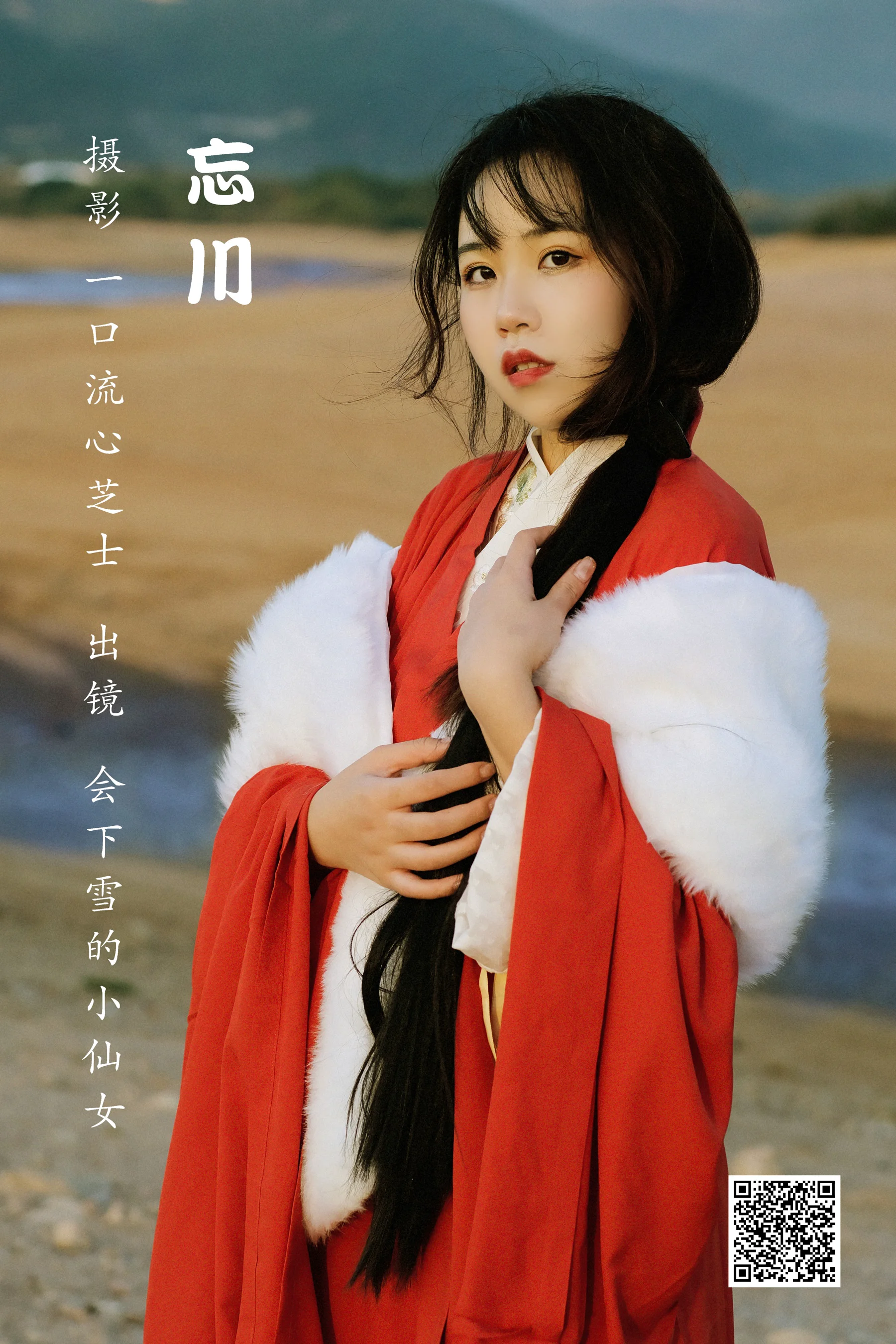 [艺图语] 2022.12.04 忘川 会下雪的小仙女 - 爱照片