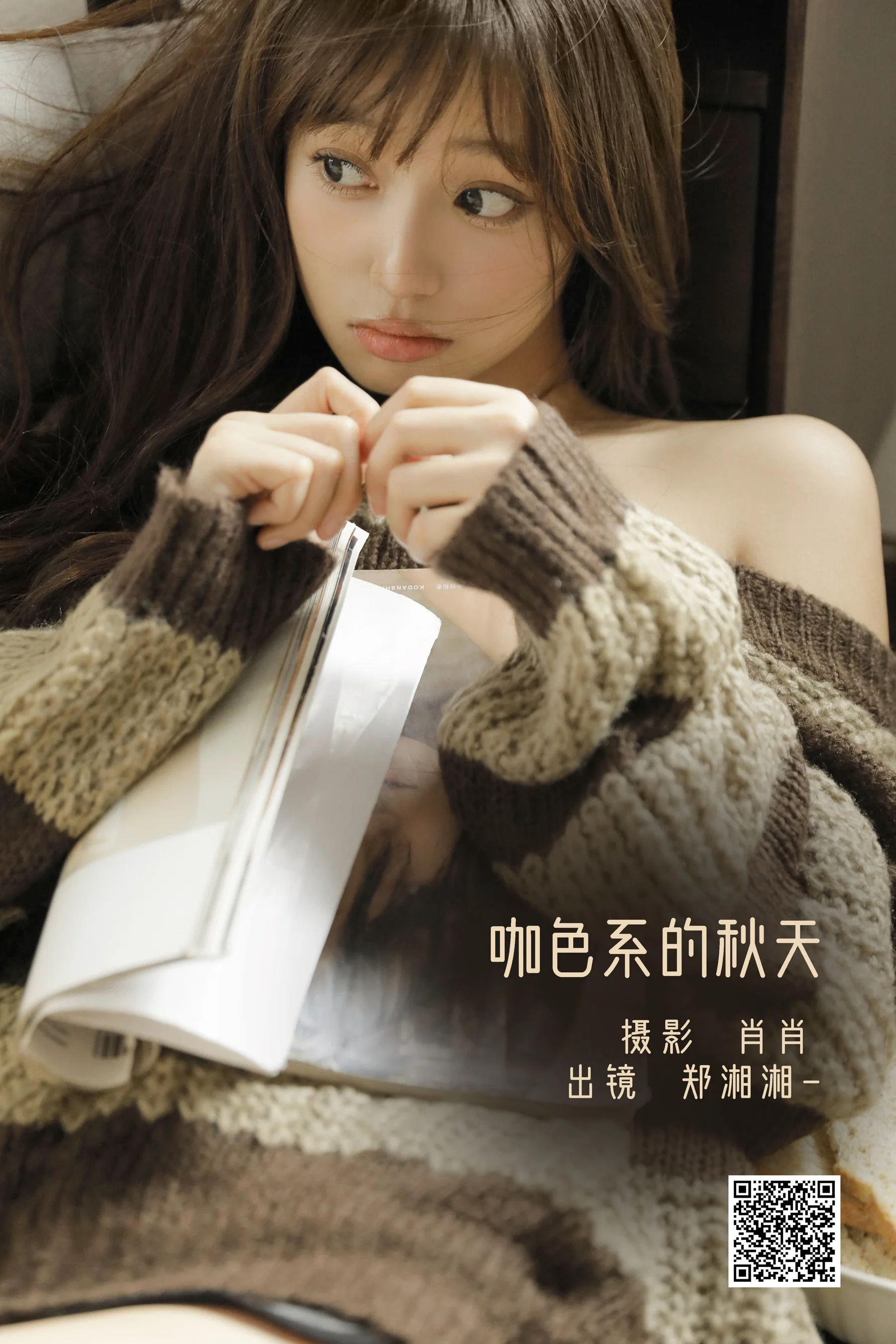 [艺图语] 2022.12.05 咖色系的秋天 郑湘湘- - 爱照片