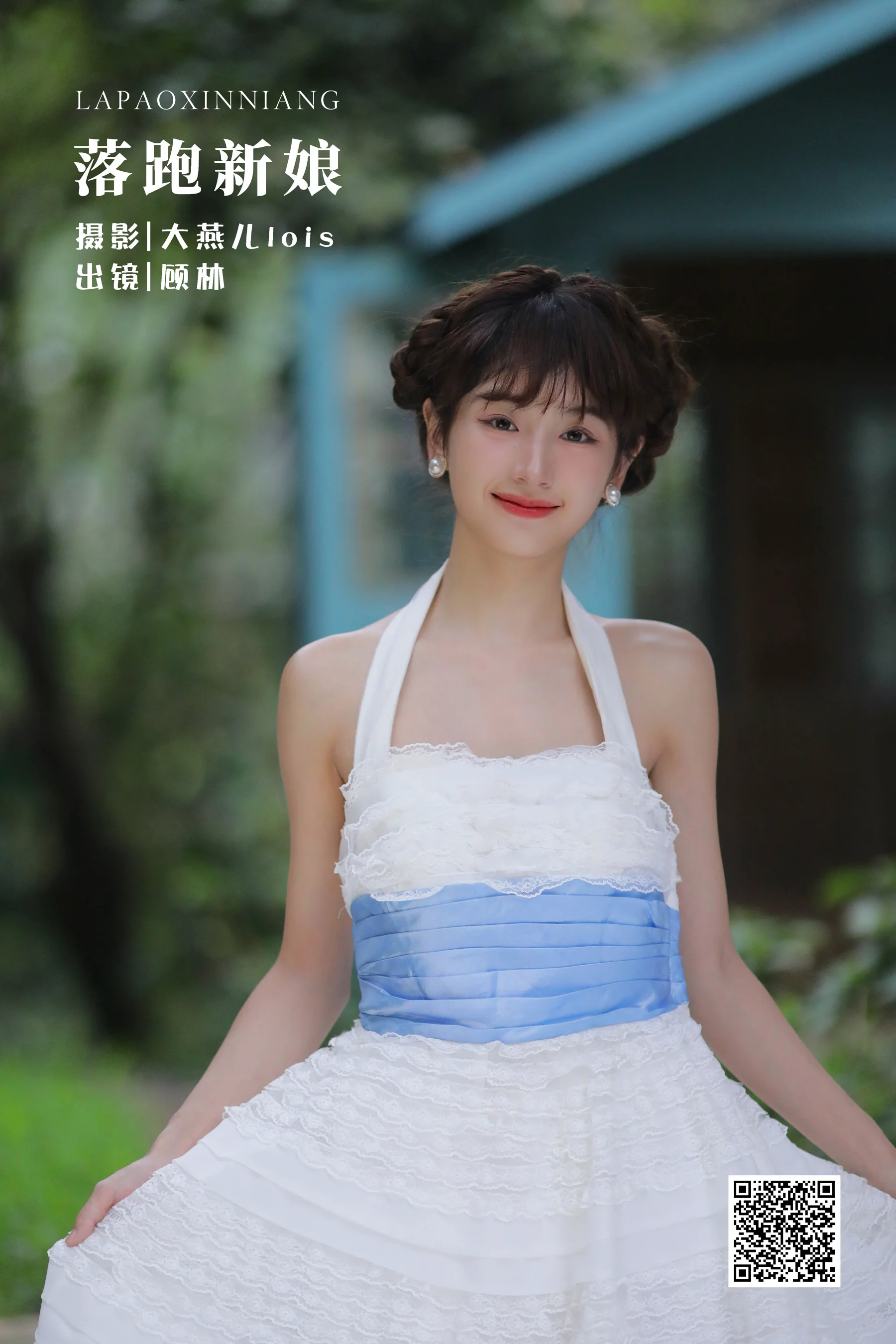 [艺图语] 2022.12.05 落跑新娘 顾林x - 爱照片