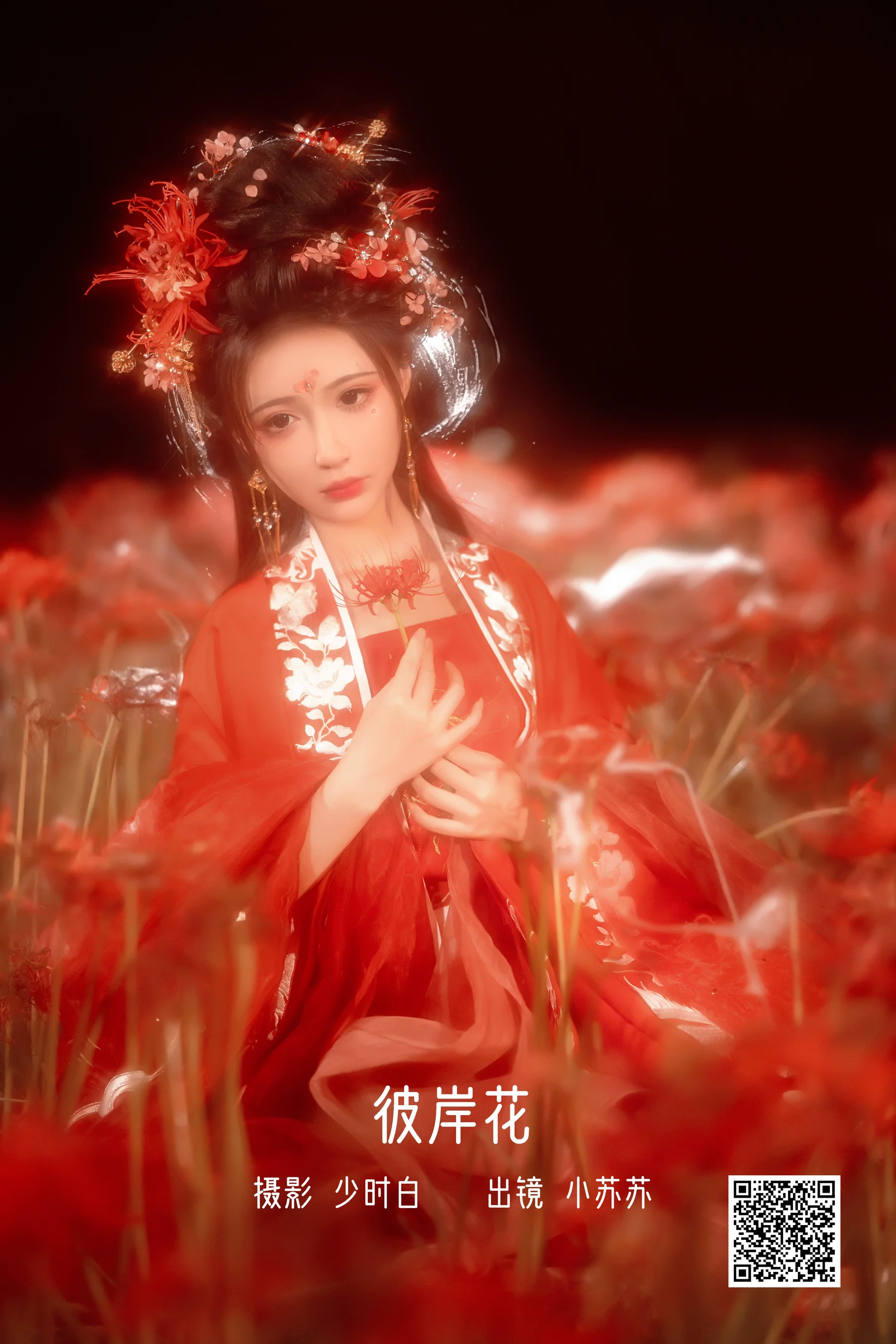 [艺图语] 2022.12.07 彼岸花 -绮罗生的小苏苏- - 爱照片