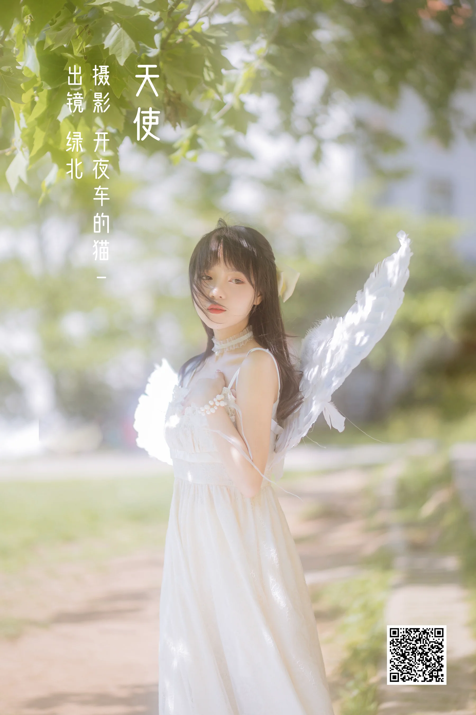 [艺图语] 2022.12.11 天使 绿北 - 爱照片