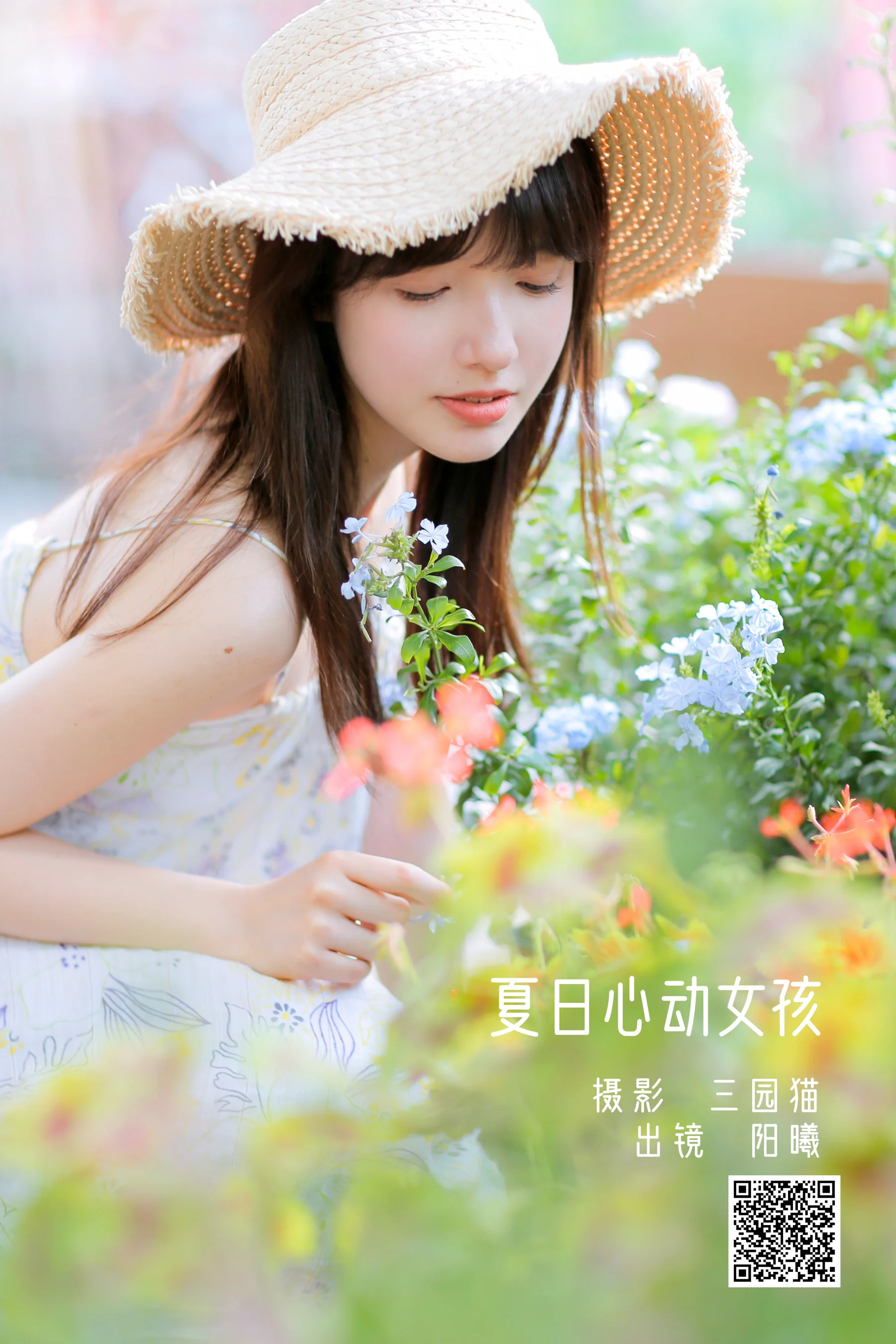 [艺图语] 2022.12.11 夏日心动女孩 阳曦 - 爱照片