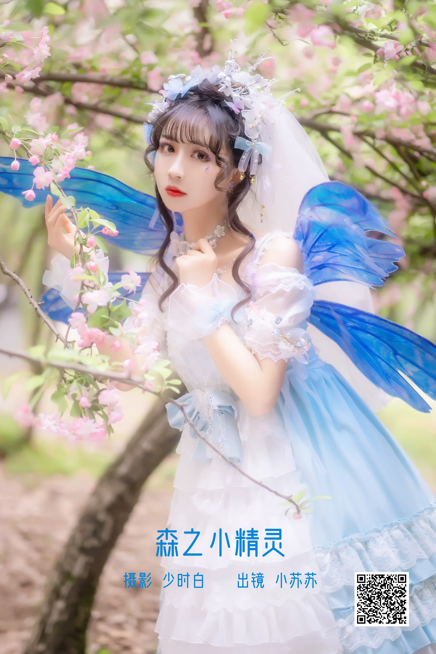 [艺图语] 2022.12.13 森之小精灵 -绮罗生的小苏苏- - 爱照片