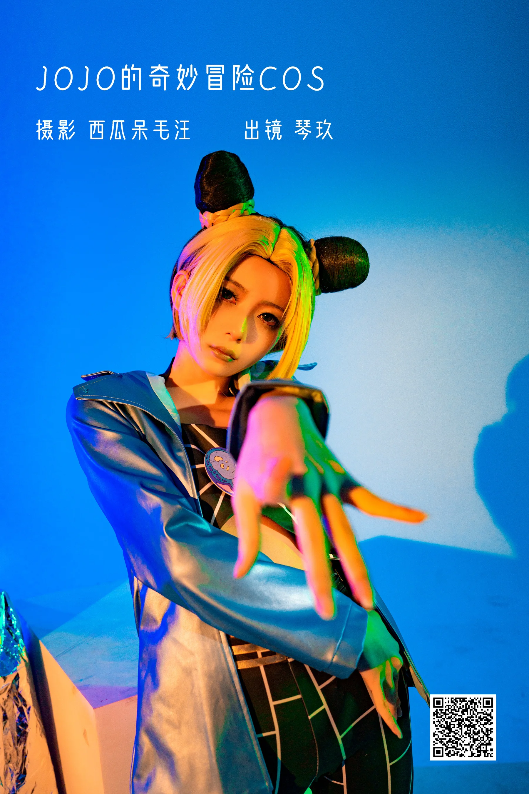 [艺图语] 2022.12.15 JOJO的奇妙冒险COS 清青琴玖 - 爱照片