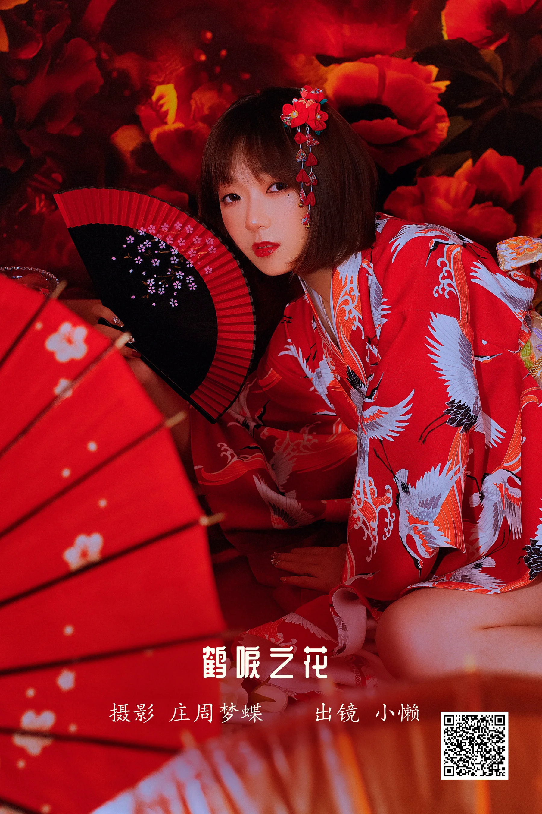 [艺图语] 2022.12.15 鹤唳之花 小懒 - 爱照片