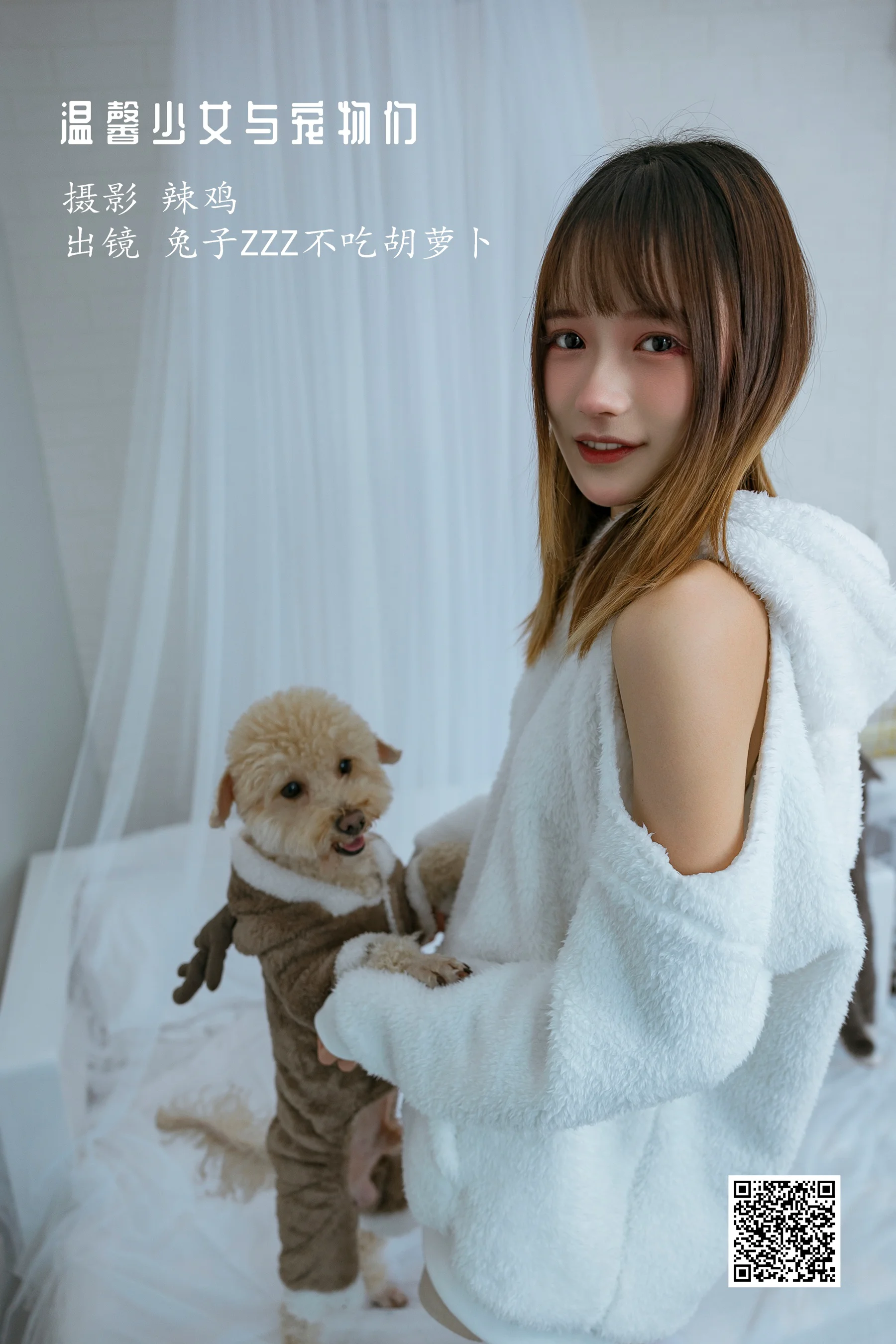 [艺图语] 2022.12.17 温馨少女与宠物们 兔子Zzz不吃胡萝卜 - 爱照片