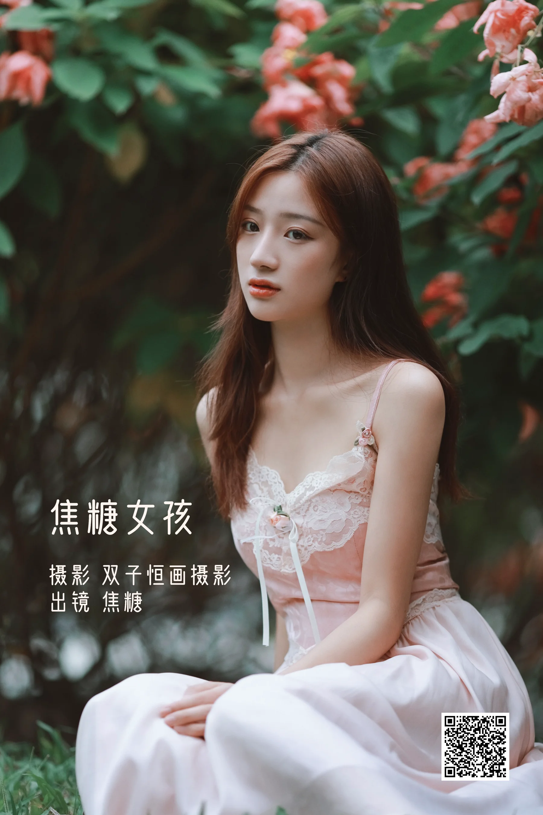 [艺图语] 2022.12.19 焦糖女孩 焦糖 - 爱照片
