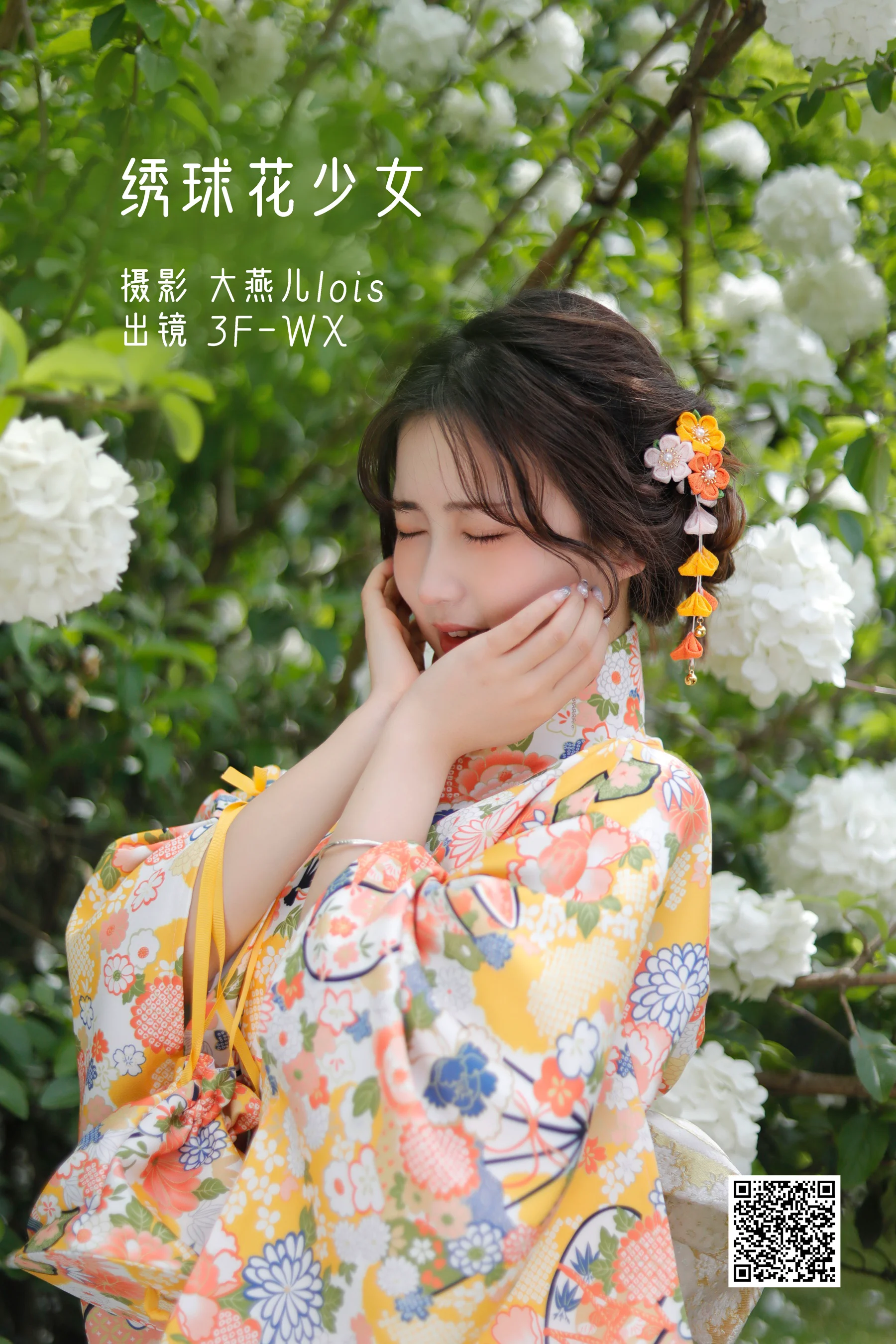 [艺图语] 2022.12.19 绣球花少女 3F-WX - 爱照片