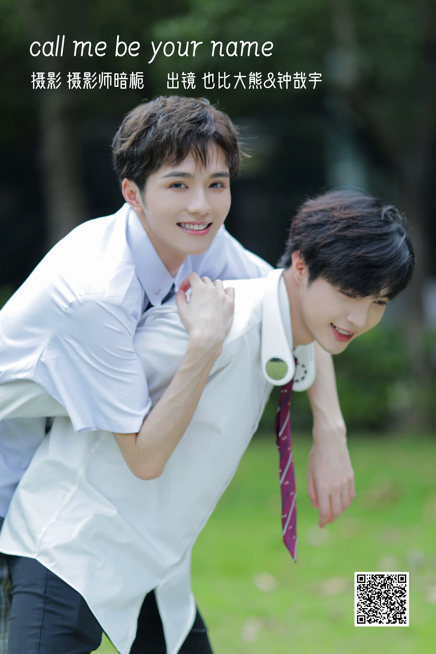 [艺图语] 2022.12.22 call me be your name _也比大熊_ - 爱照片
