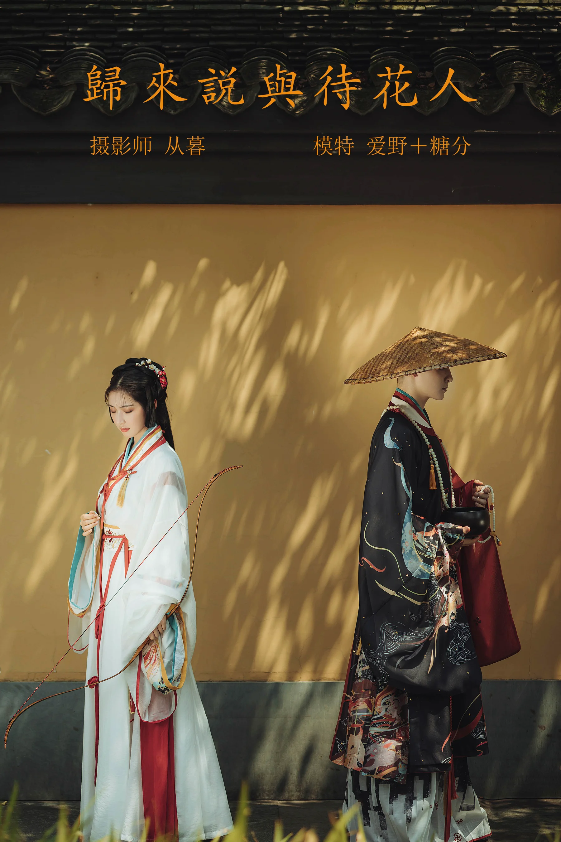 [艺图语] 2021.09.29 归来说与待花人 模特合集 - 爱照片