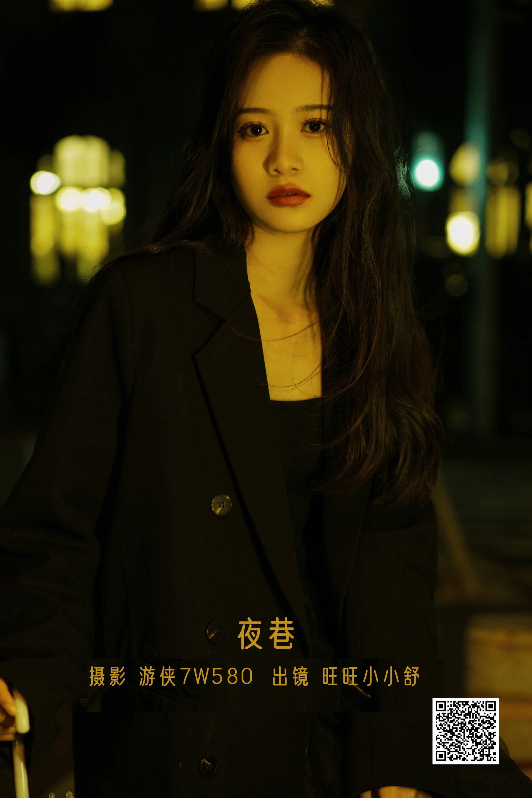 [艺图语] 2022.12.24 夜巷 旺旺小小舒 - 爱照片