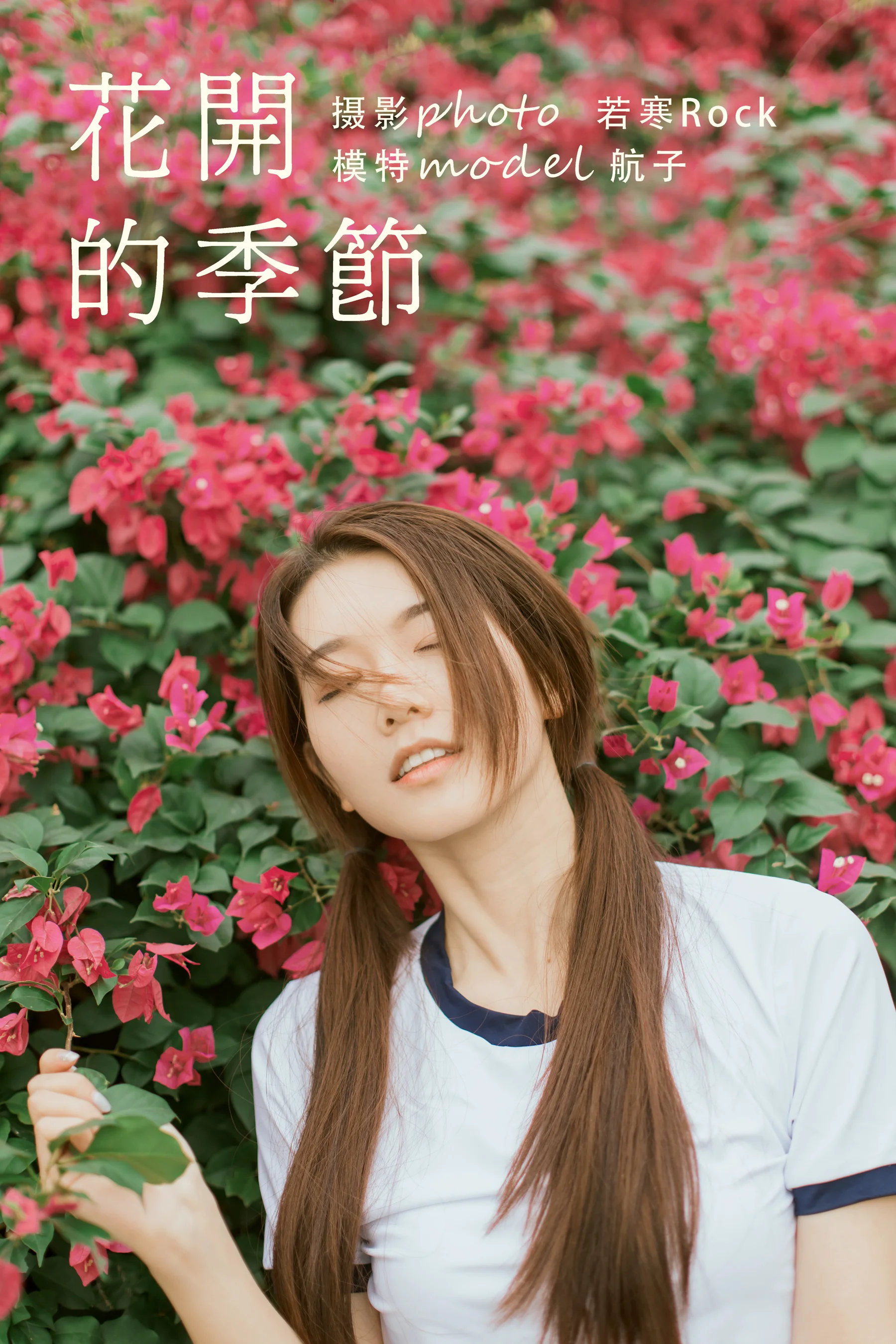[艺图语] 2021.09.29 花开的季节 航子 - 爱照片