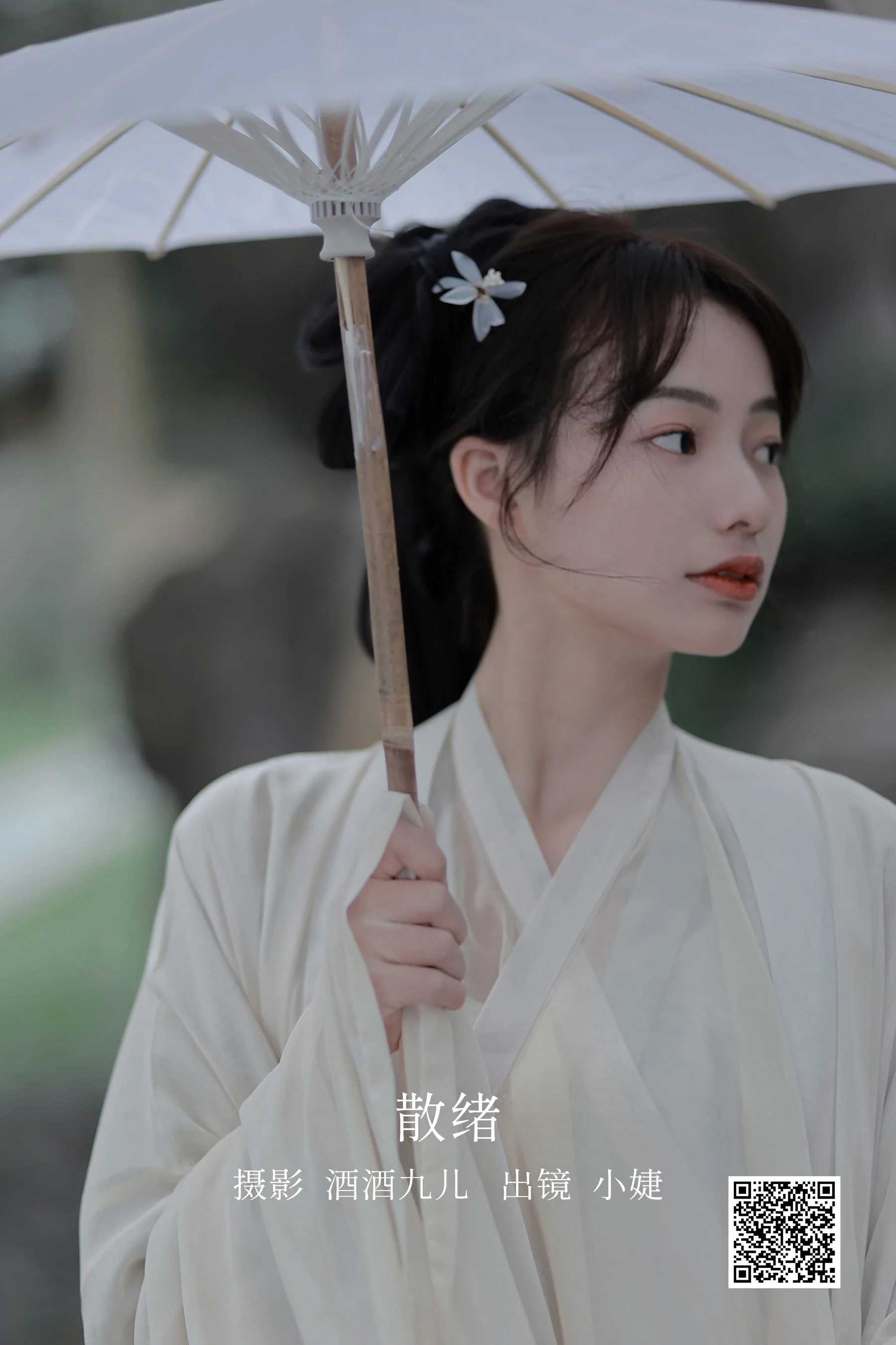[艺图语] 2022.12.25 散绪 小婕 - 爱照片