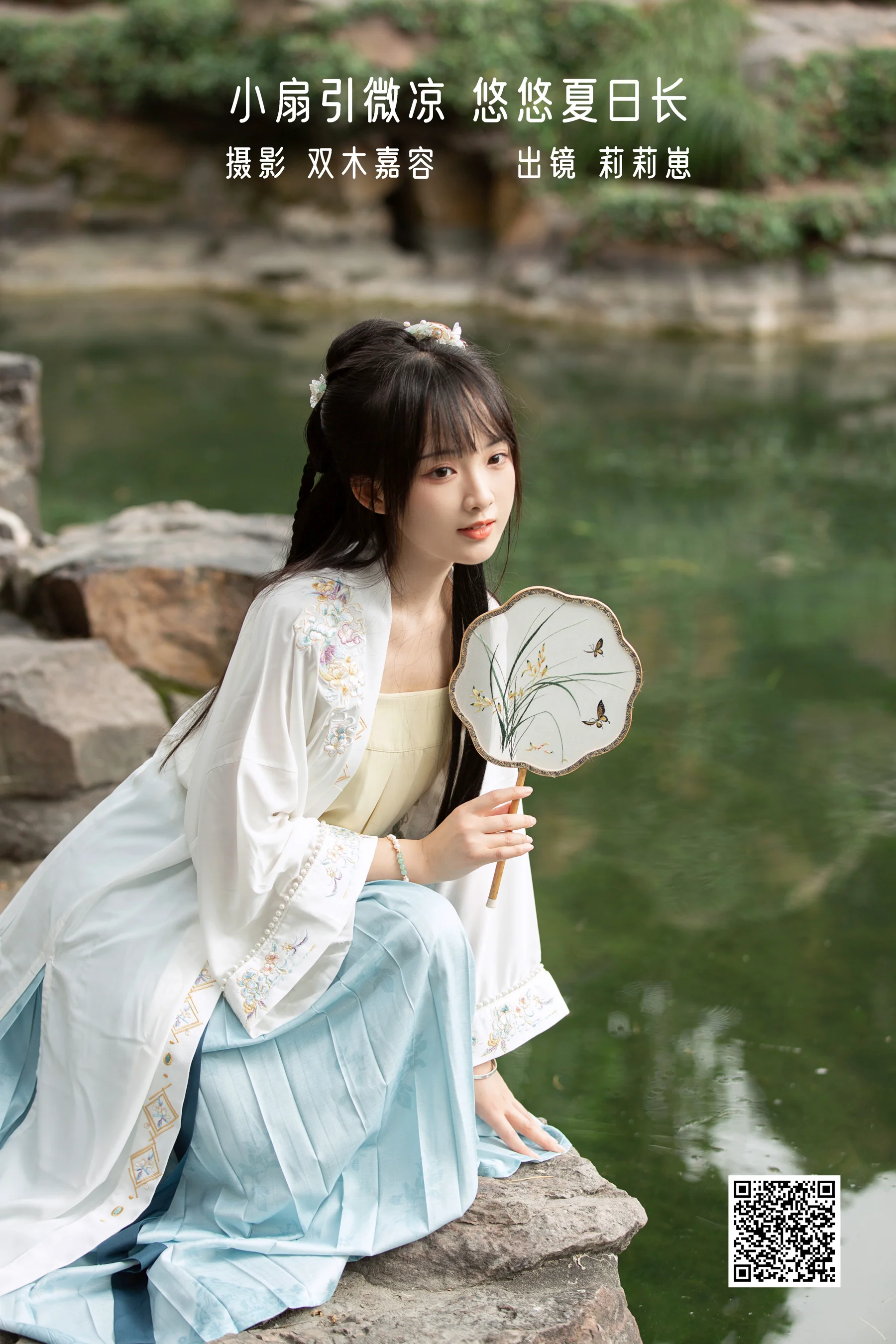 [艺图语] 2022.12.29 小扇引微凉，悠悠夏日长 莉莉崽w - 爱照片