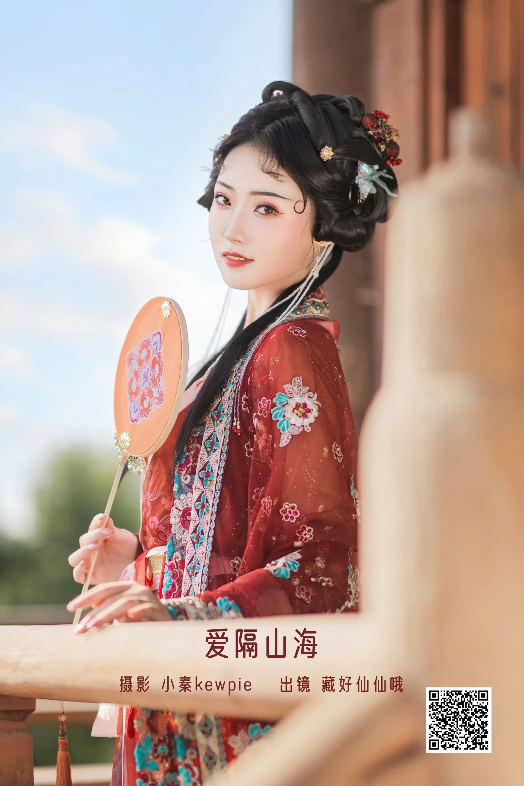 [艺图语] 2022.12.31 爱隔山海 藏好仙仙哦 - 爱照片