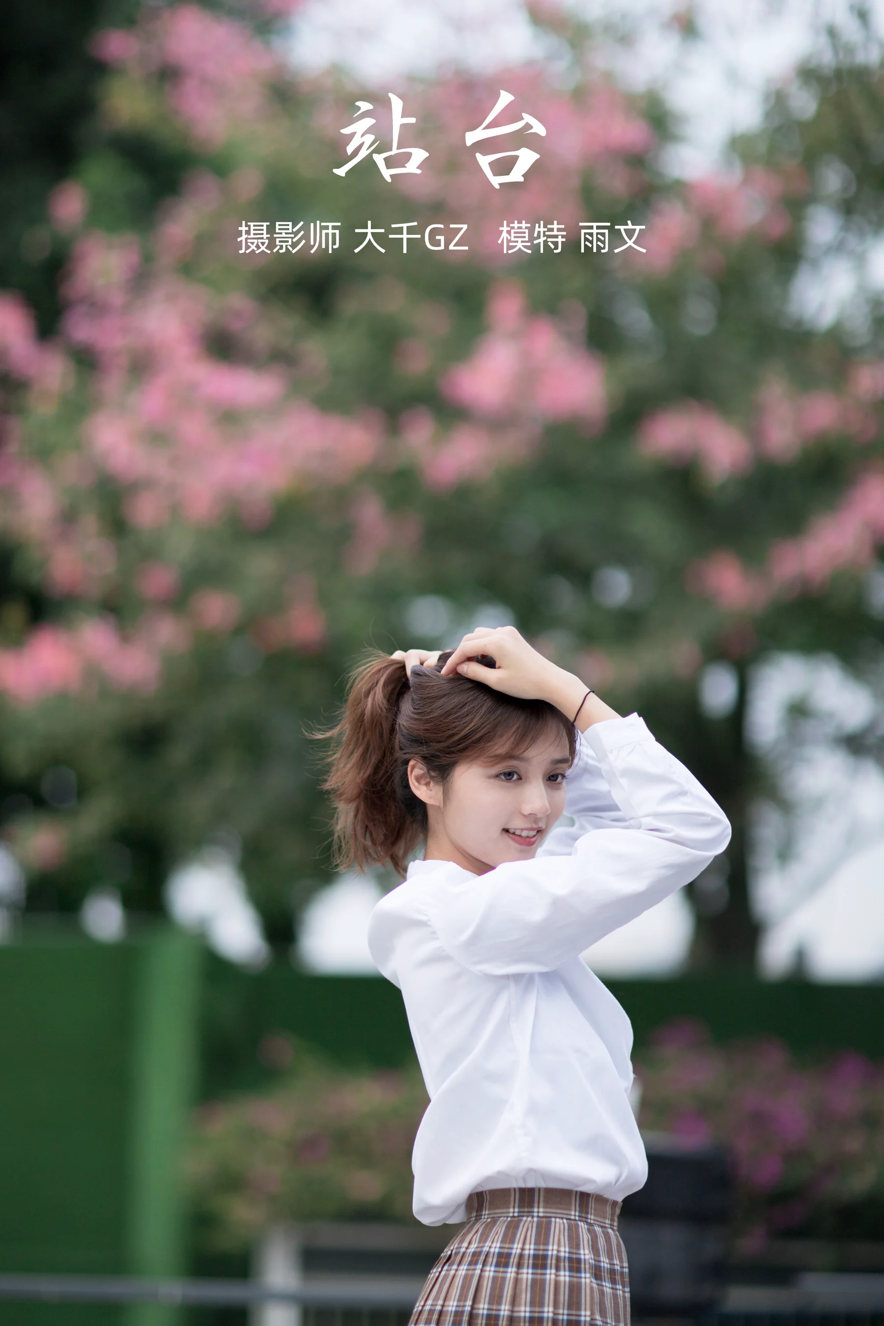 [艺图语] 2021.09.30 站台 雨文 - 爱照片