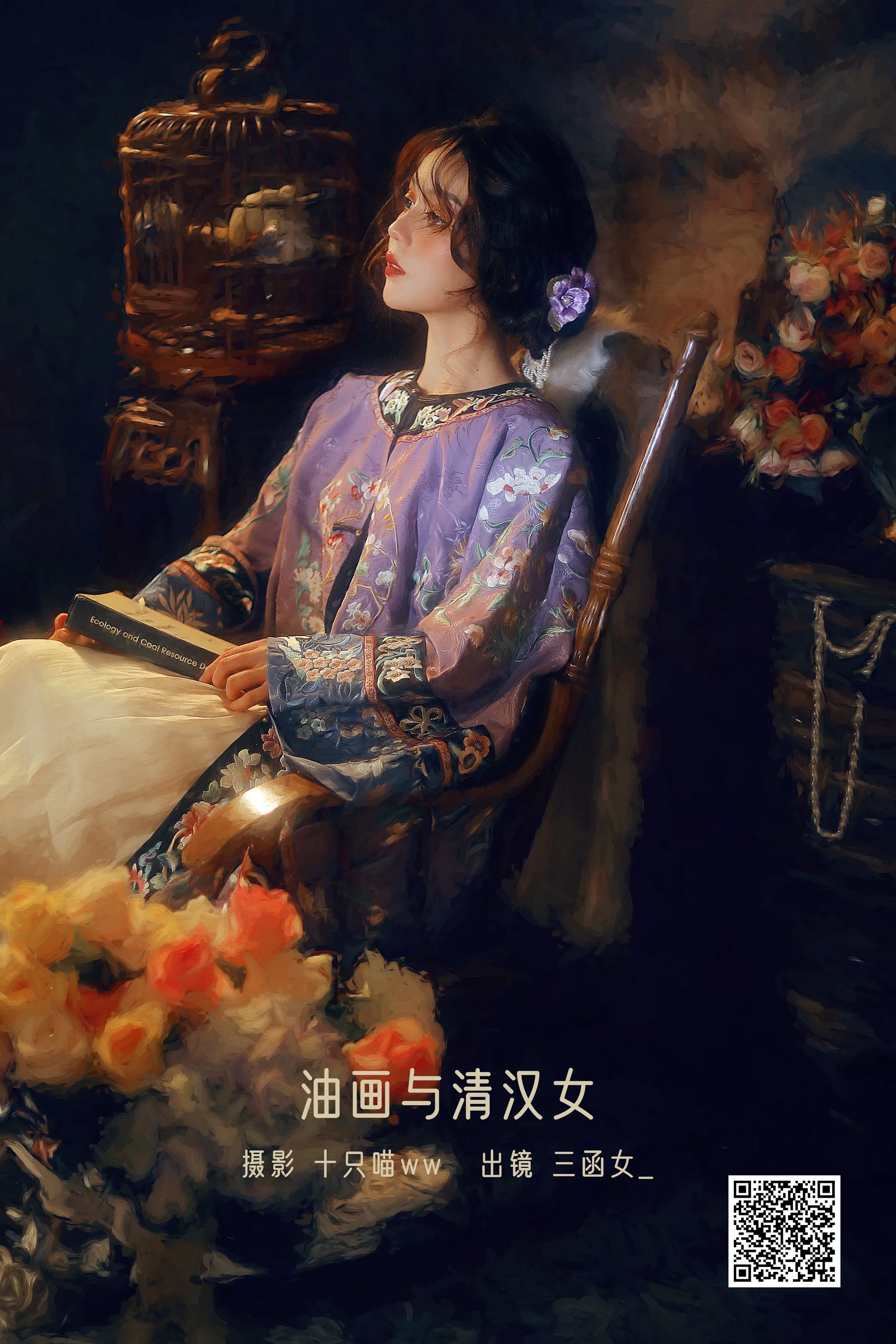 [艺图语] 2023.01.02 油画与清汉女 三函女_ - 爱照片