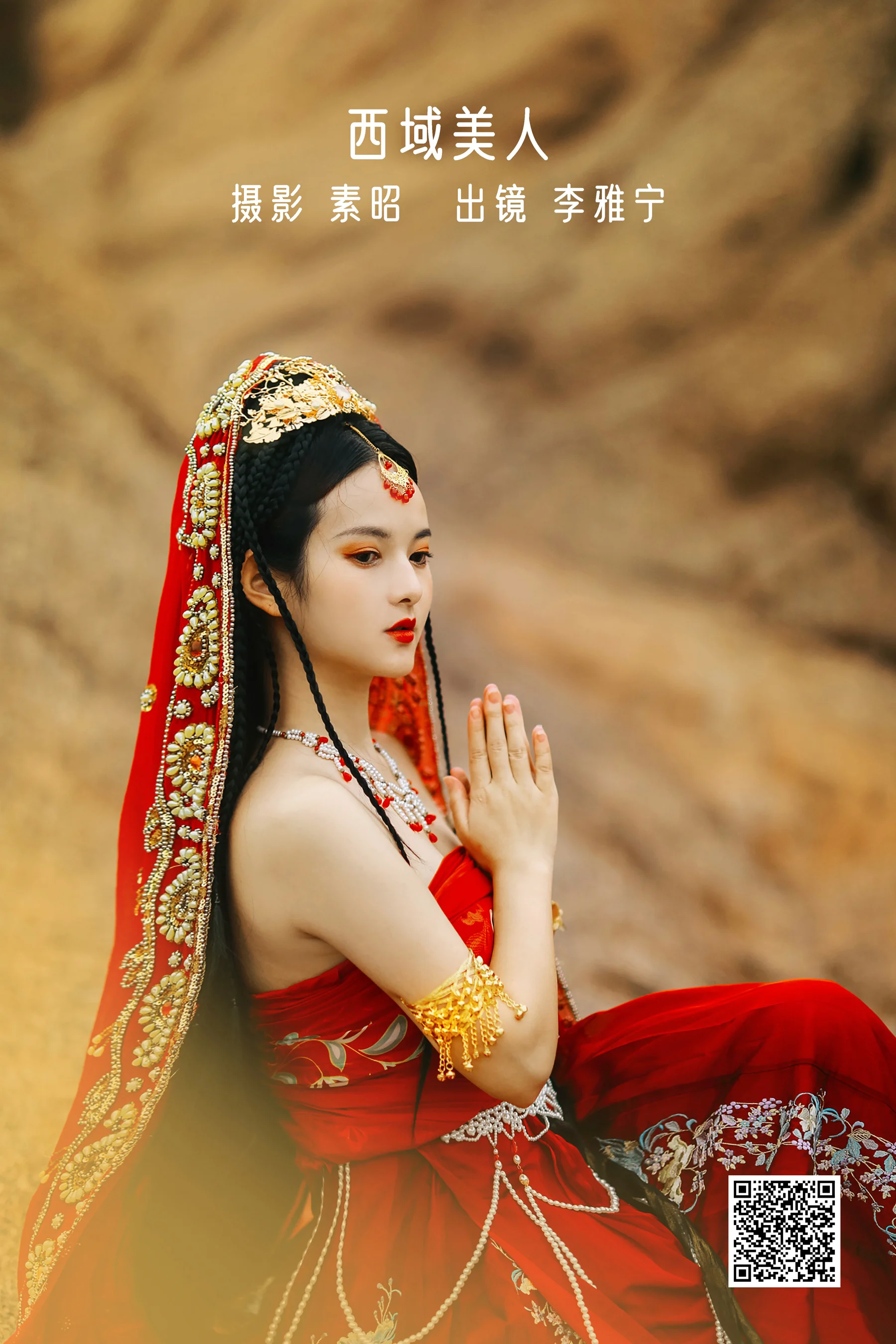 [艺图语] 2023.01.03 西域美人 LLIYaNinG - 爱照片