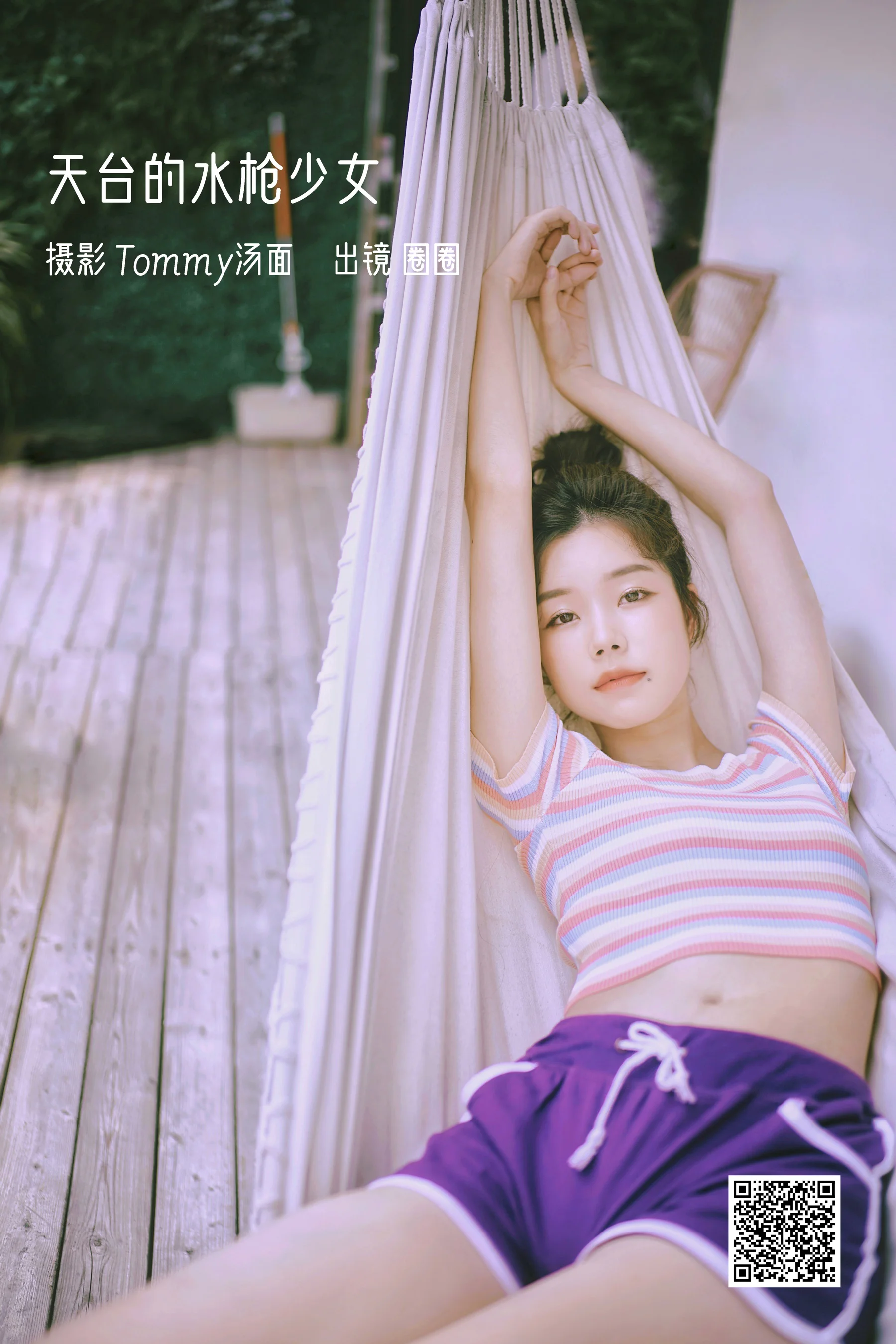 [艺图语] 2023.01.05 天台的水枪少女 圈圈 - 爱照片