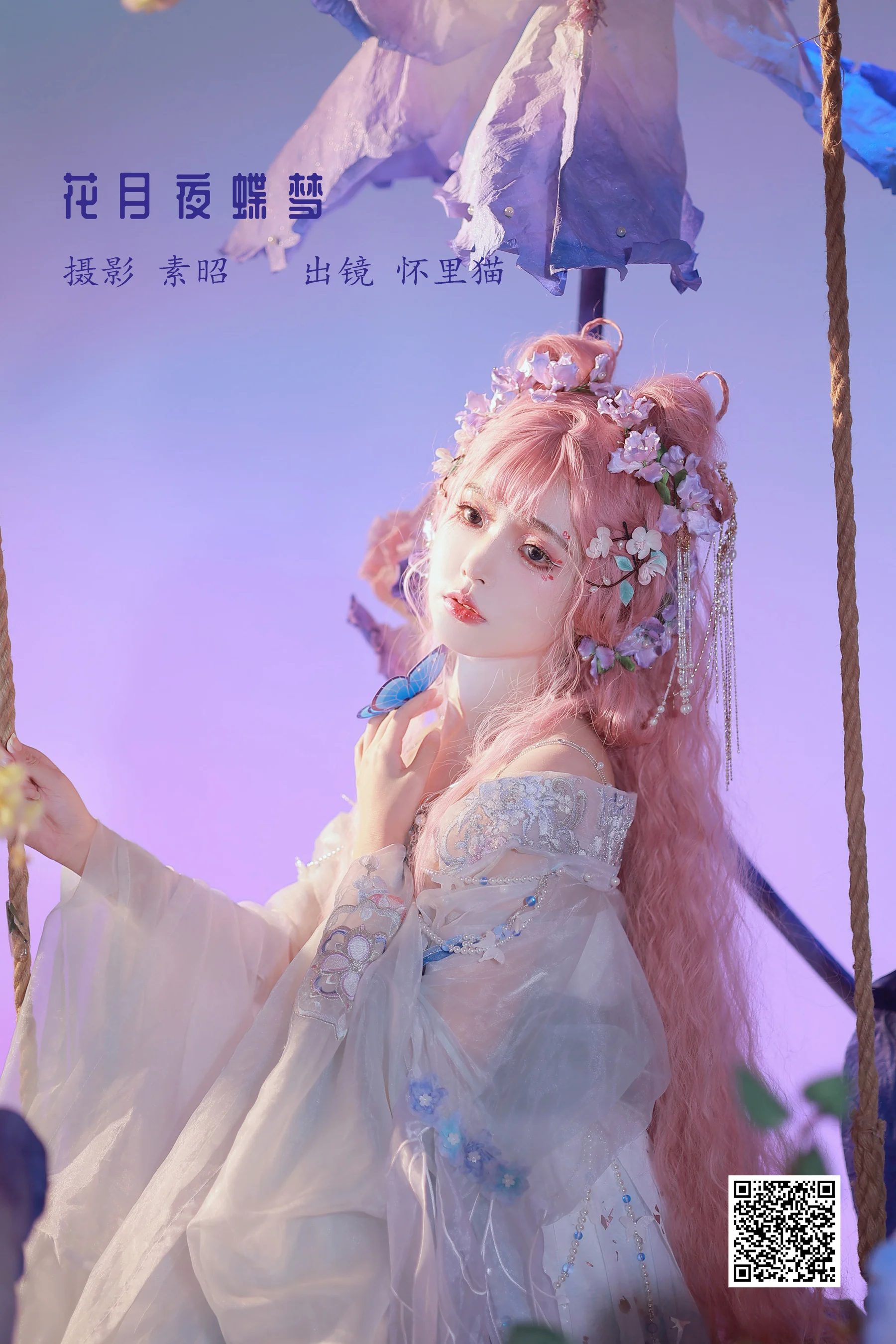 [艺图语] 2023.01.07 花月夜蝶梦 怀里猫ovo - 爱照片