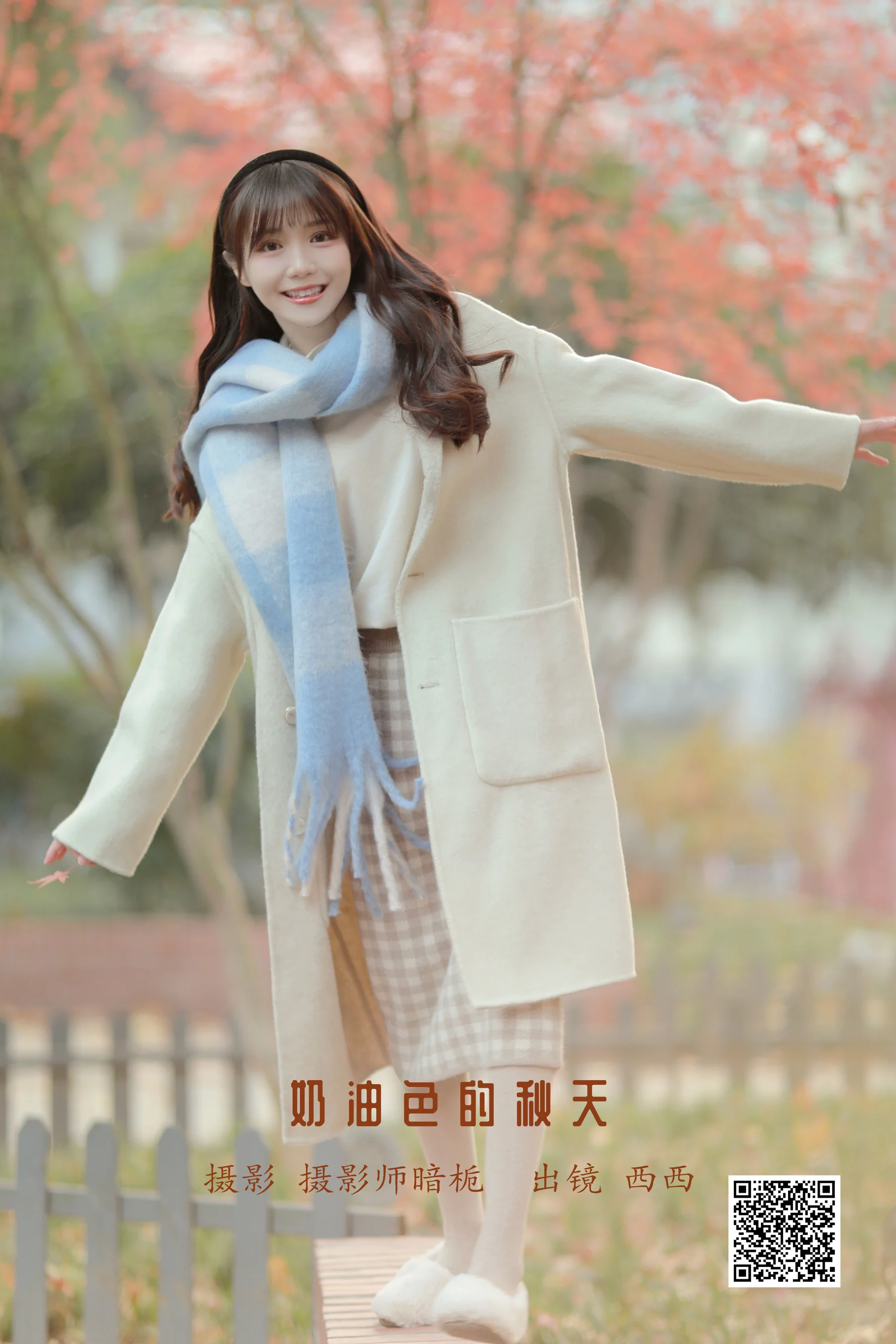 [艺图语] 2023.01.08 奶油色的秋天 西西 - 爱照片