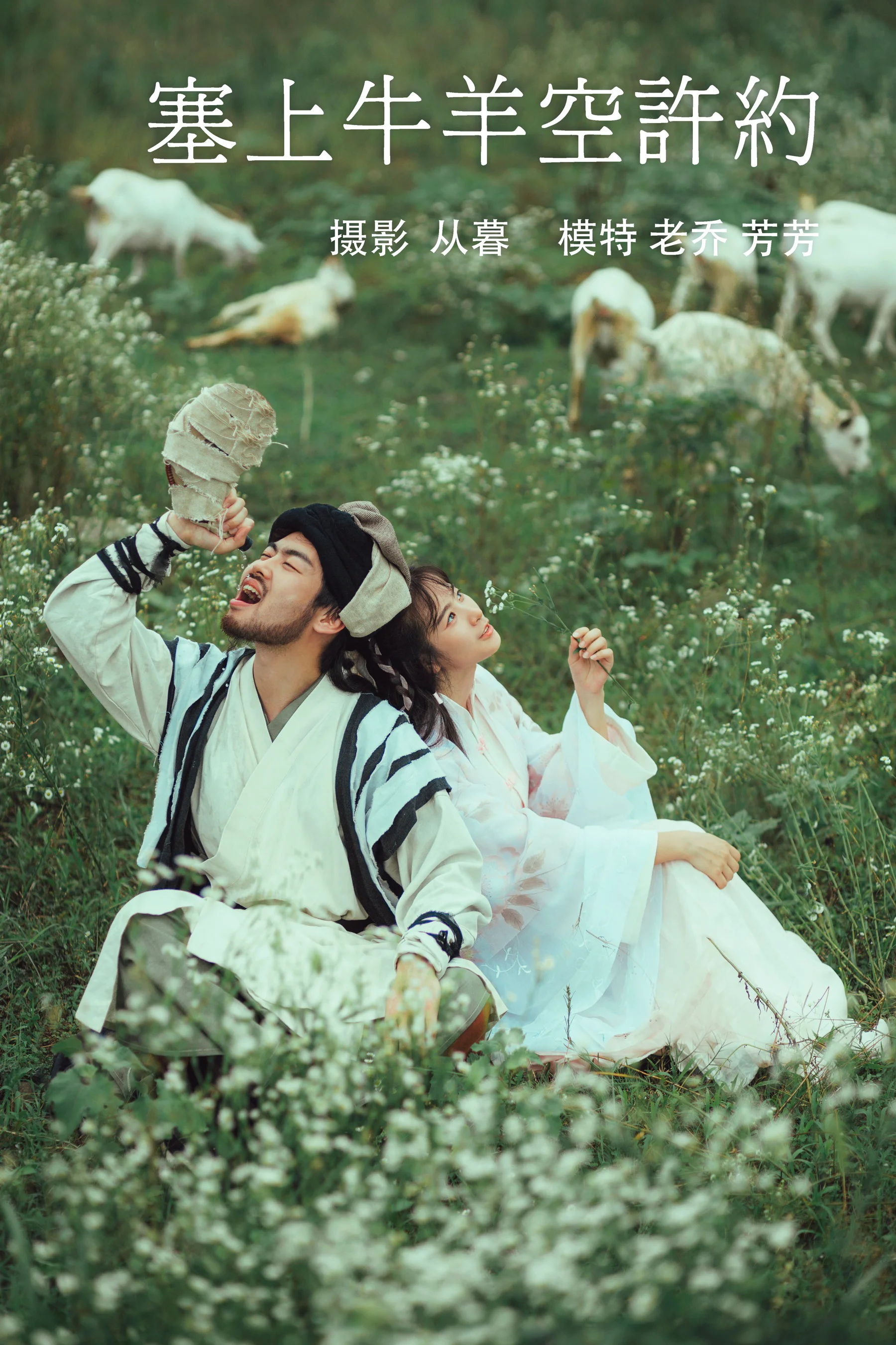 [艺图语] 2021.10.07 塞上牛羊空许约 芳芳 - 爱照片