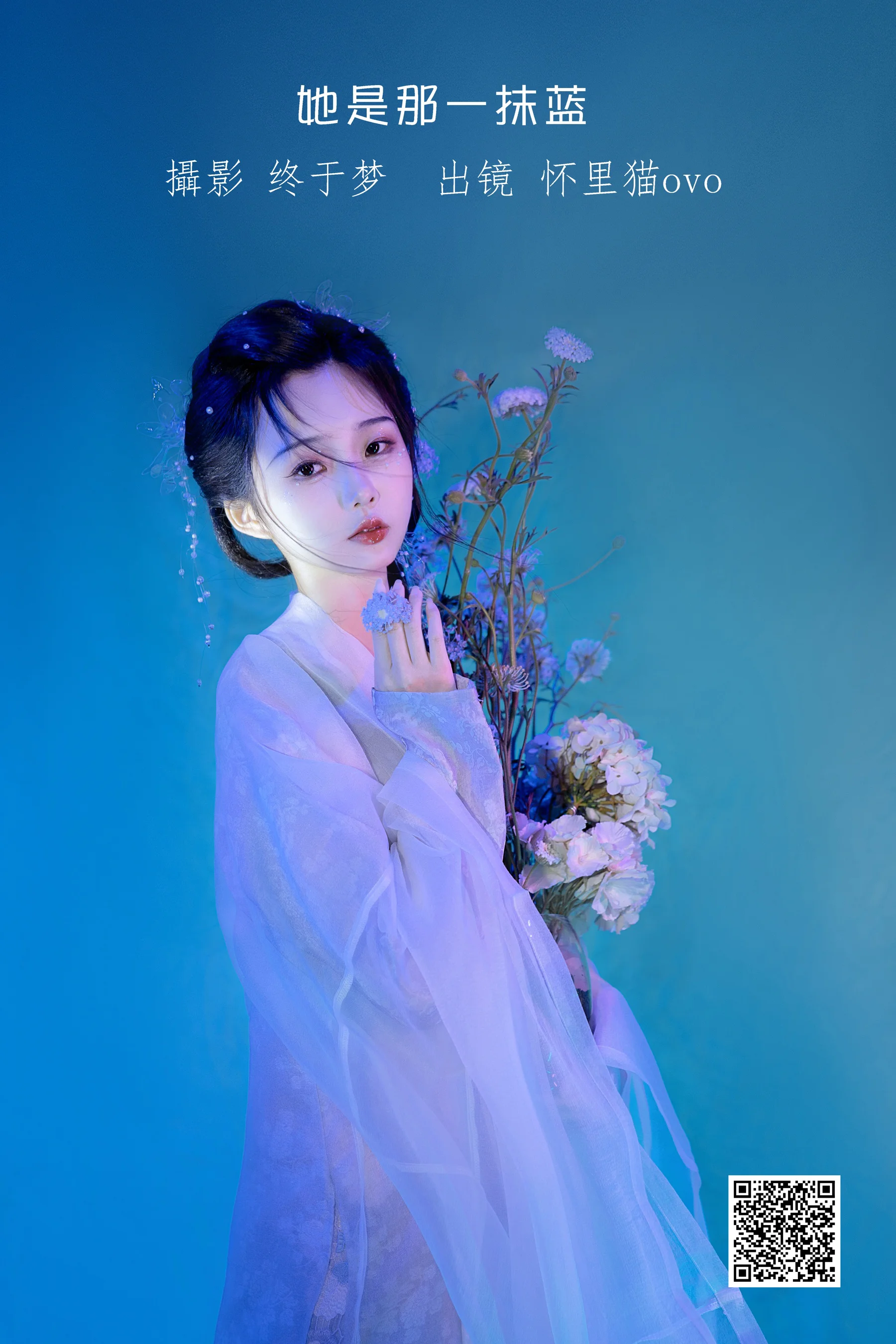[艺图语] 2023.01.10 她是那一抹蓝 怀里猫ovo - 爱照片