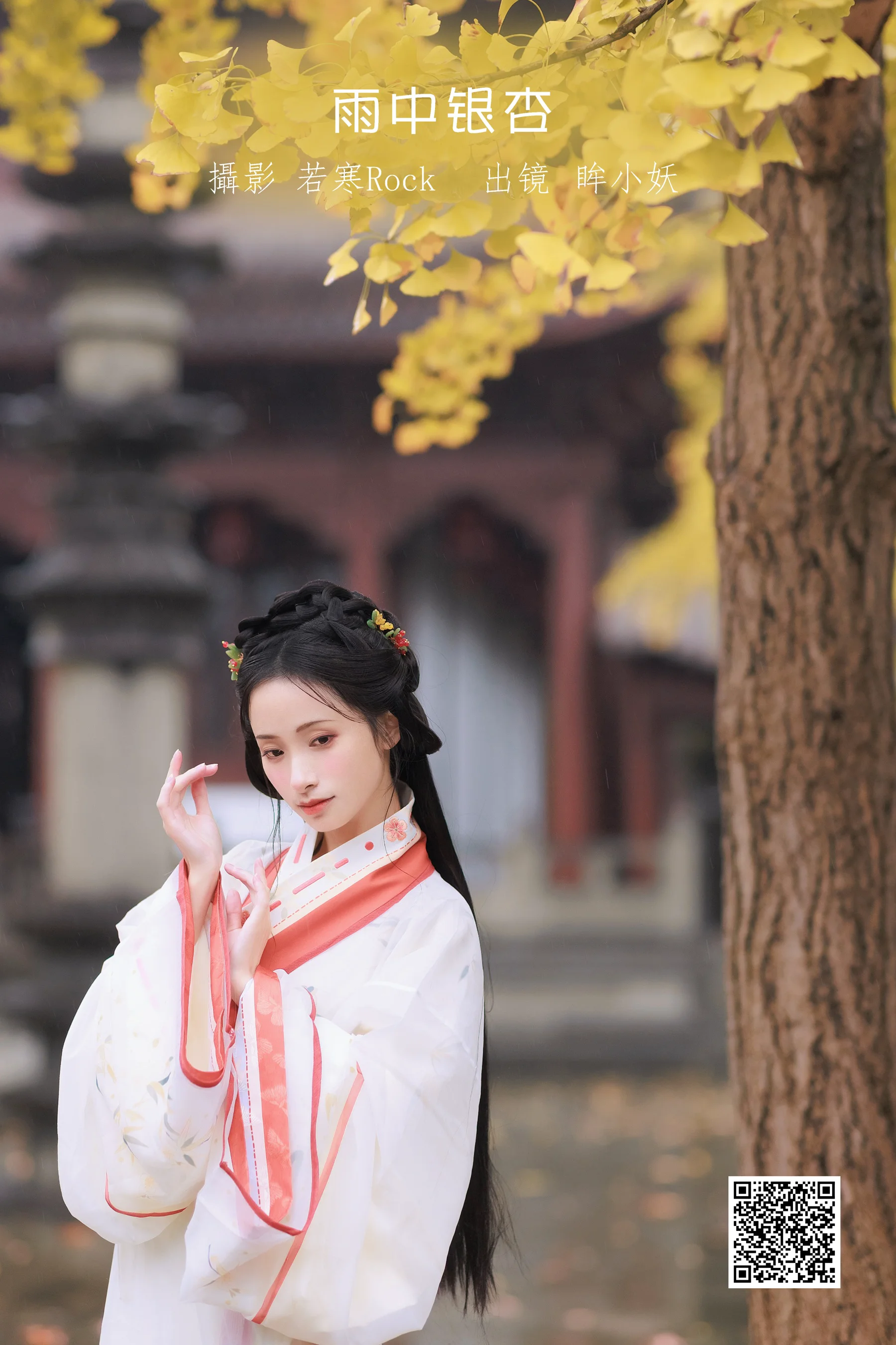 [艺图语] 2023.01.10 雨中银杏 眸小妖 - 爱照片