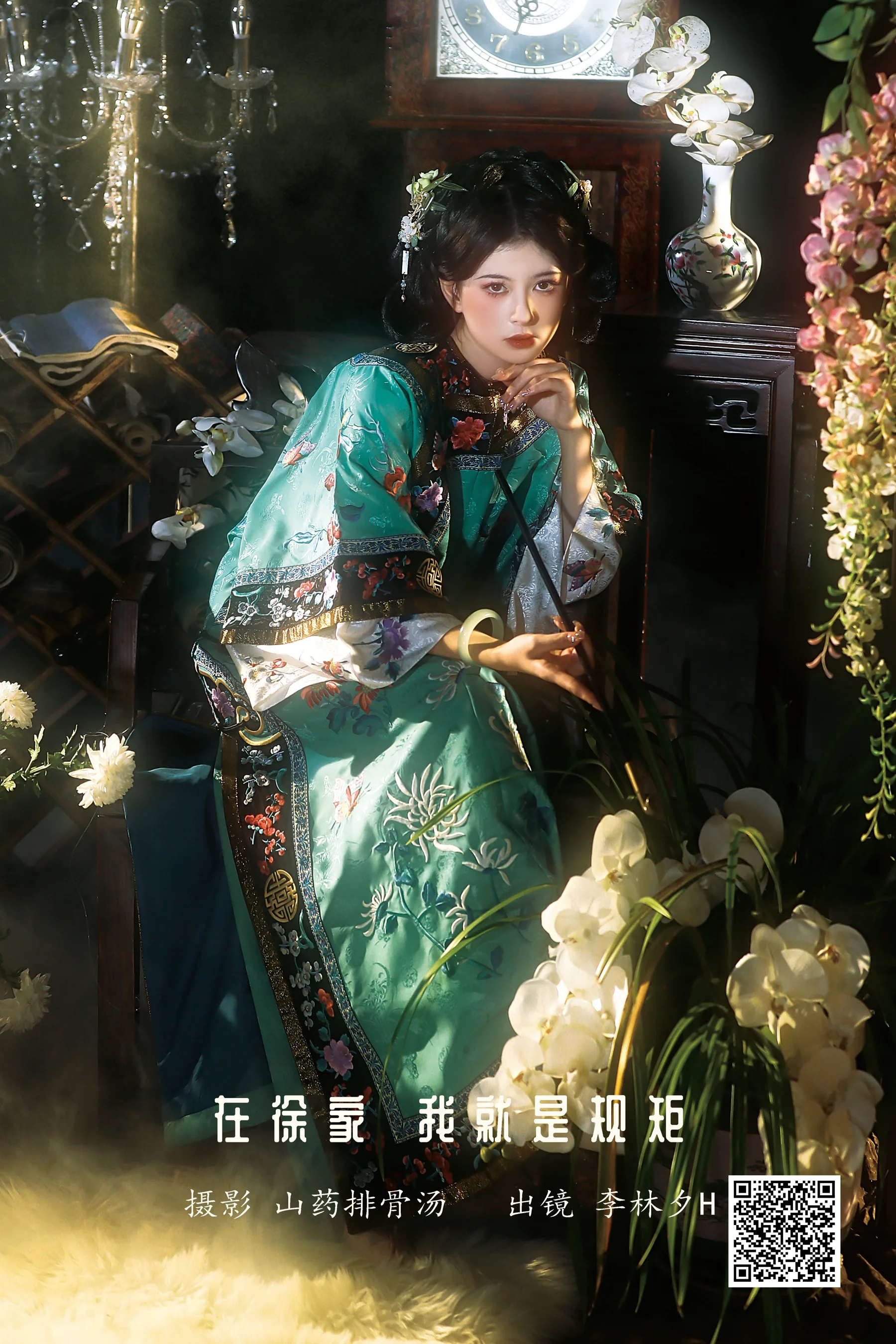 [艺图语] 2023.01.13 在徐家，我就是规矩。 李林夕h - 爱照片