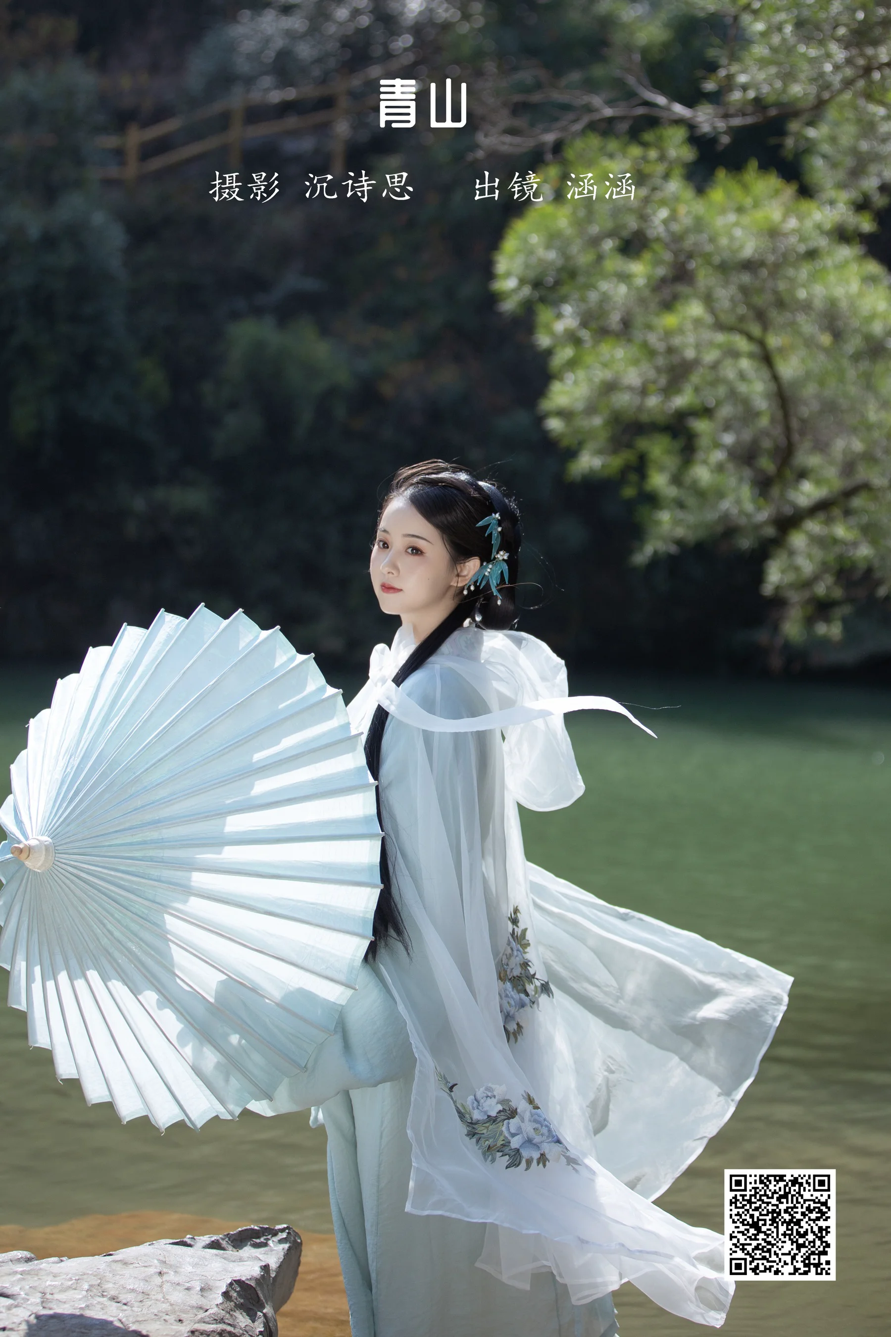 [艺图语] 2023.01.15 青山 涵涵 - 爱照片