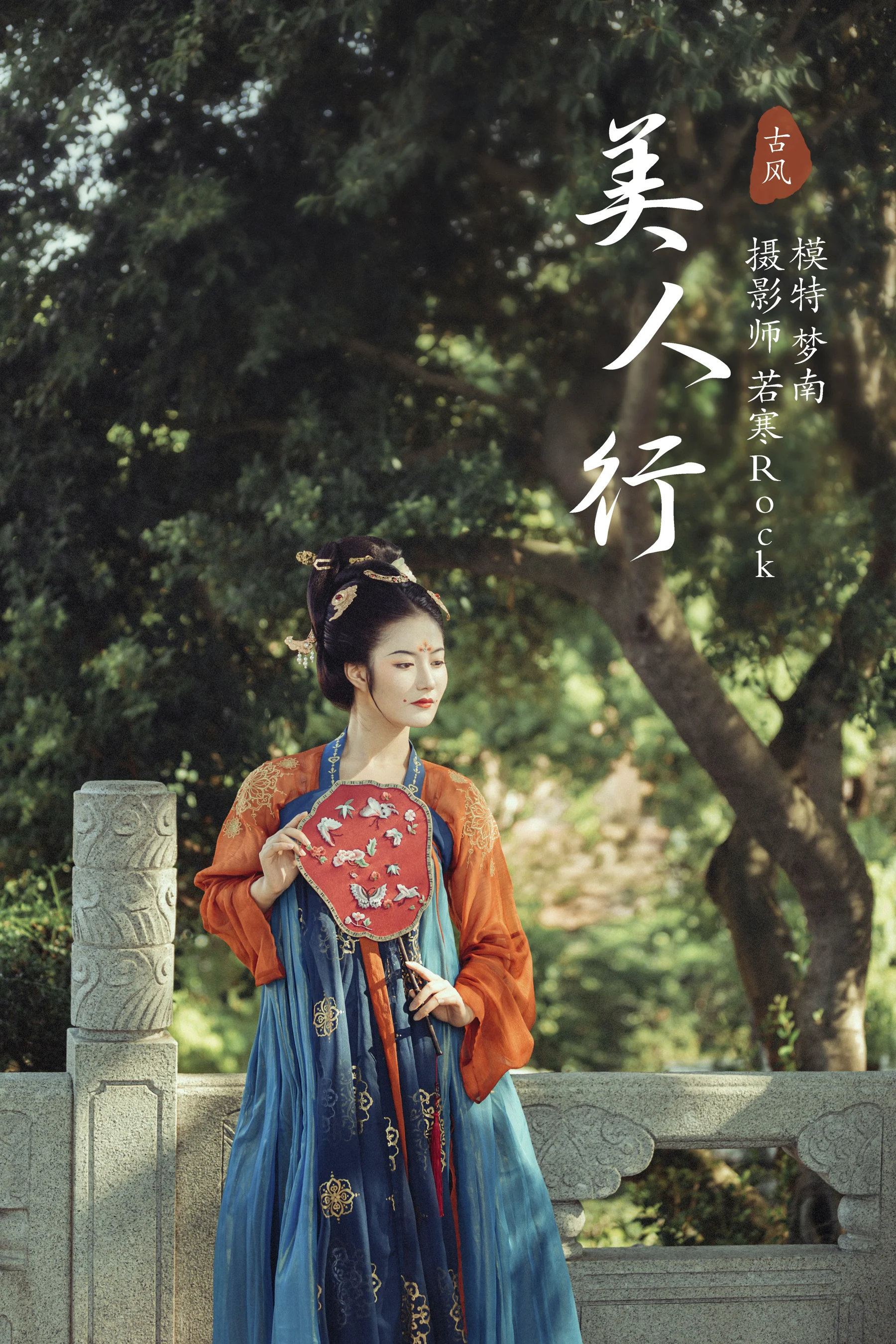 [艺图语] 2021.10.09 美人行 梦南 - 爱照片
