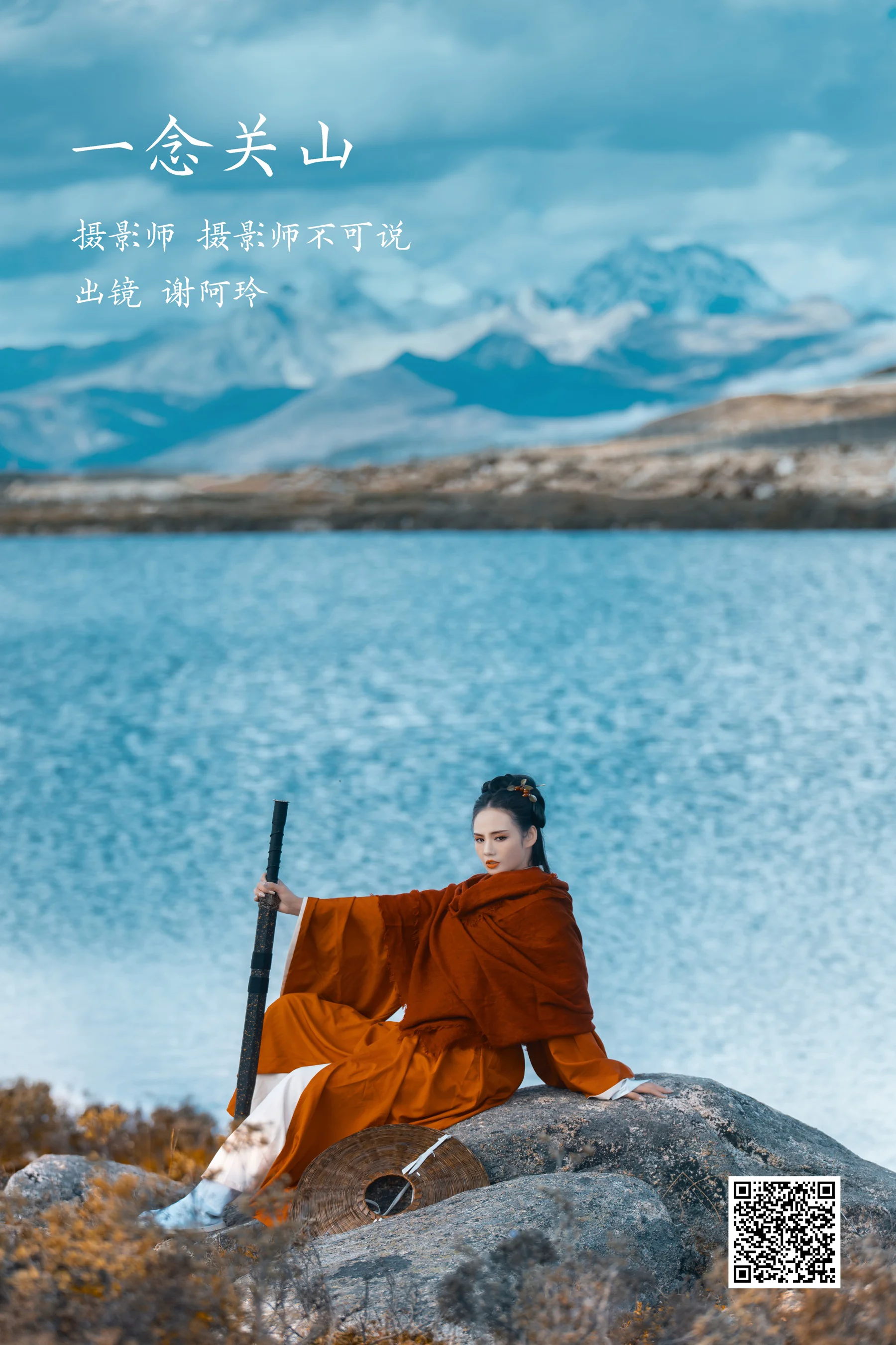 [艺图语] 2023.02.06 一念关山 谢阿玲 - 爱照片