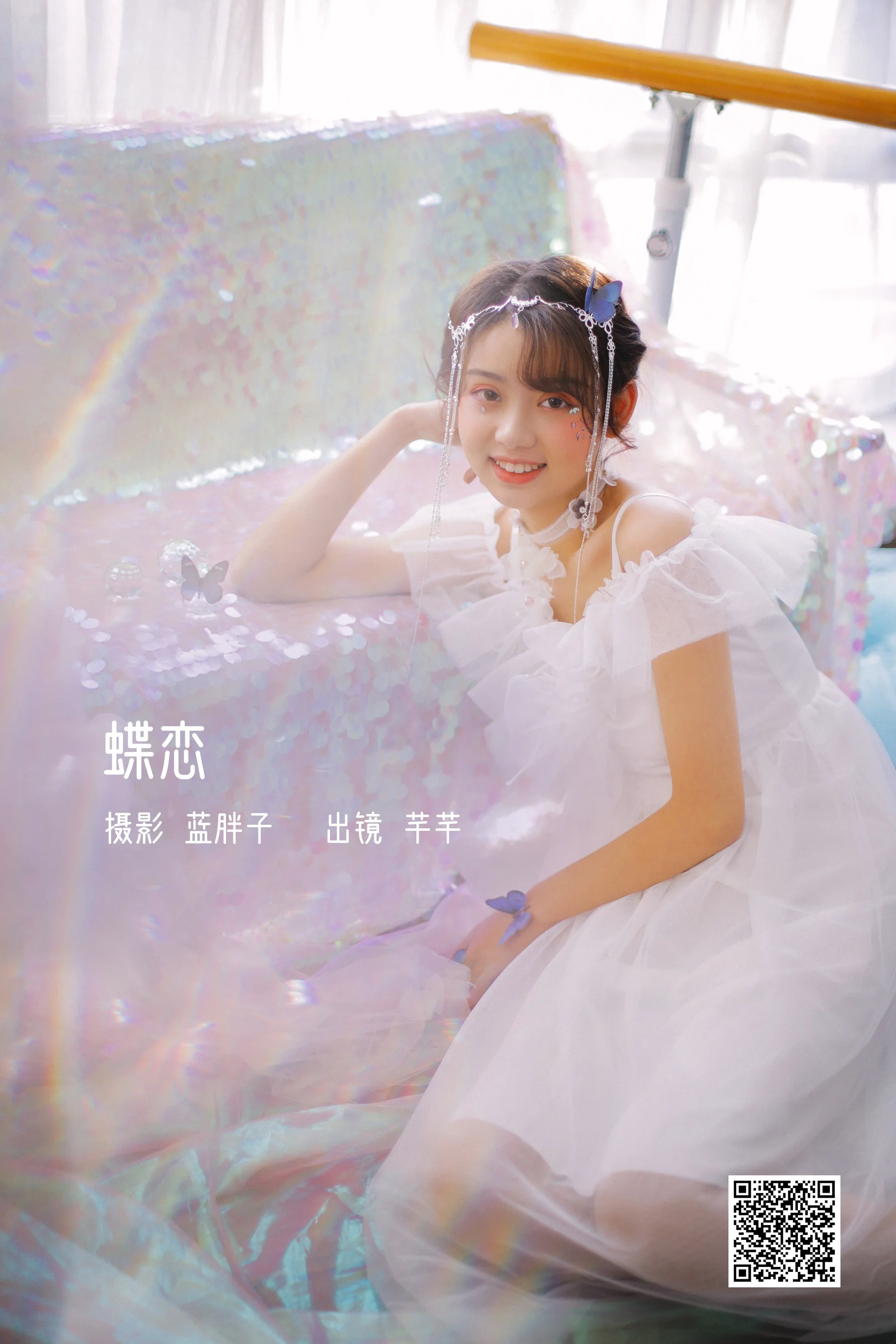 [艺图语] 2023.02.08 蝶恋 芊芊 - 爱照片